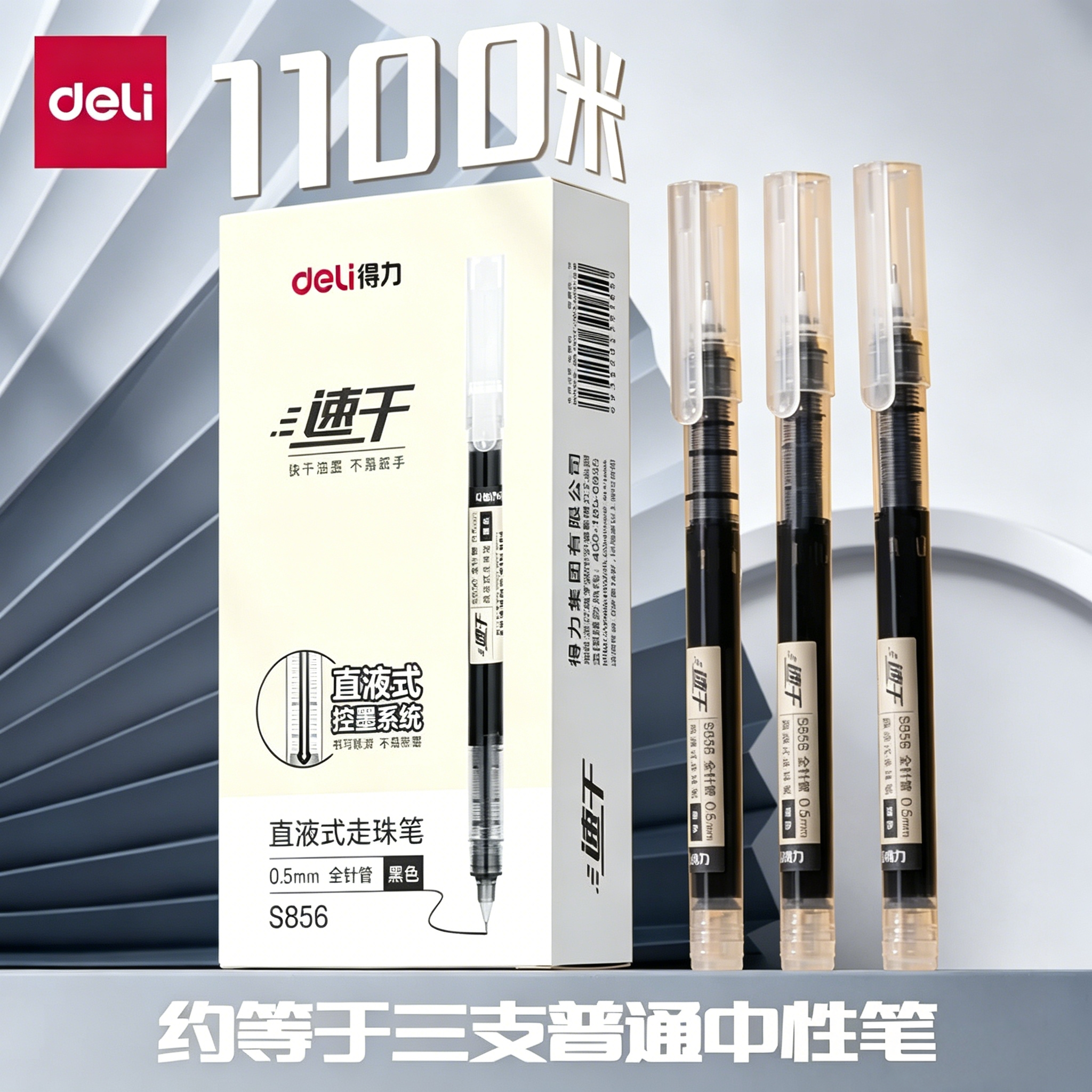 得力直液式走珠笔黑笔刷题笔大容量直液笔0.5黑色中性笔学生用速干刷题笔水性碳素直液笔笔速干中性笔