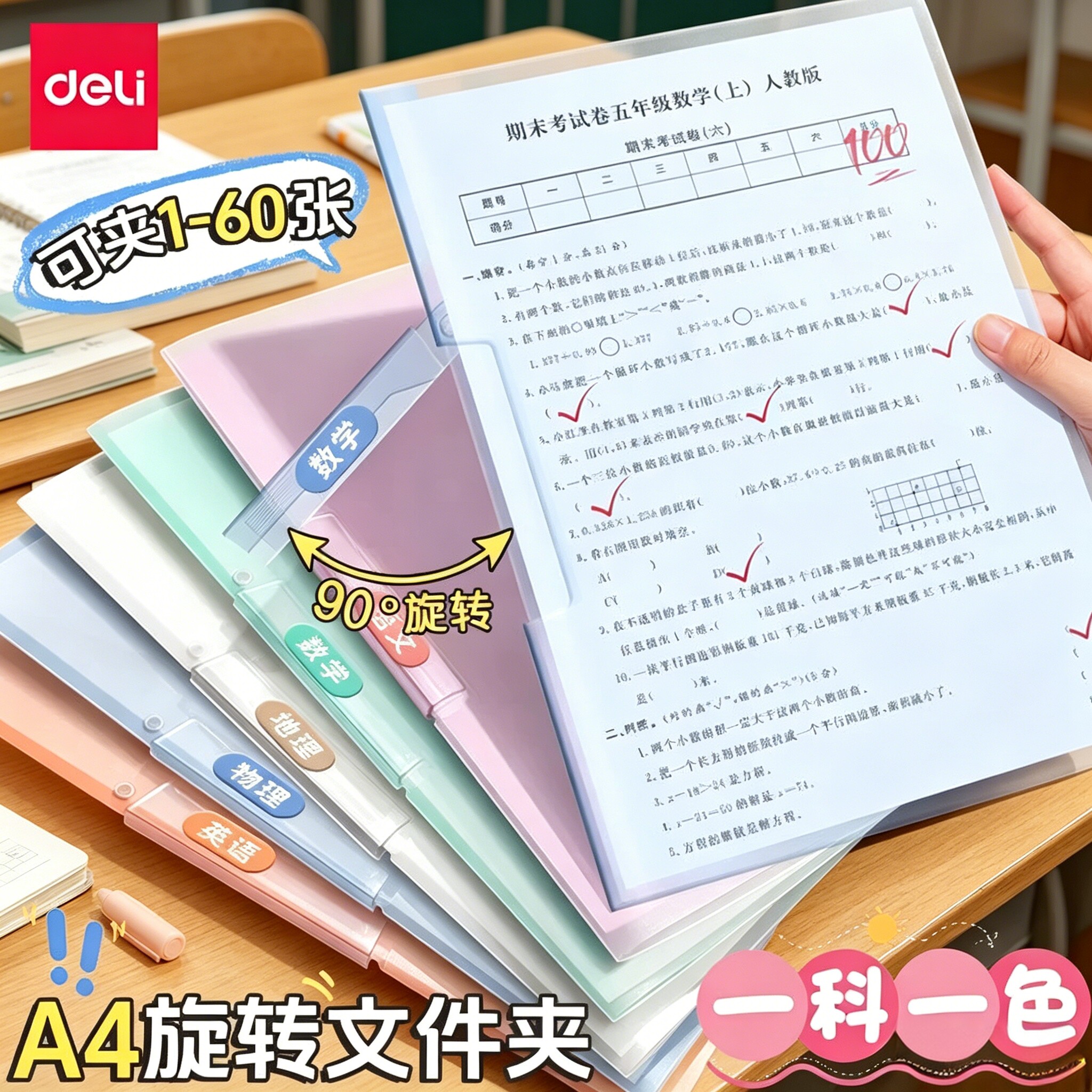 得力a4旋转拉杆文件夹透明插页资料夹高颜值小学生专用试卷分类夹初中高中生多功能活页资料册办公会议报告夹