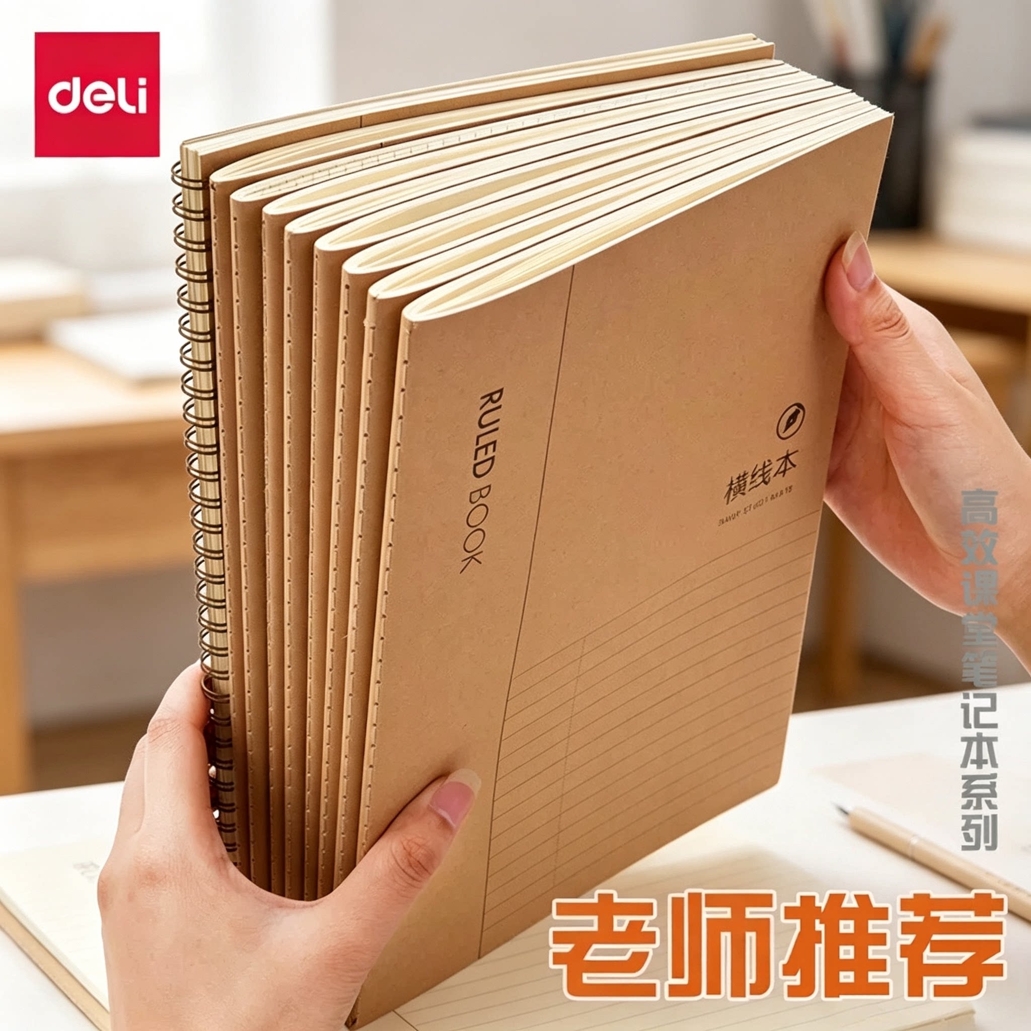 得力加厚牛皮纸16Kb5缝线笔记本子学生课堂笔记错题本初中高中学生语文本英语本记事本大号空白纸本螺旋本