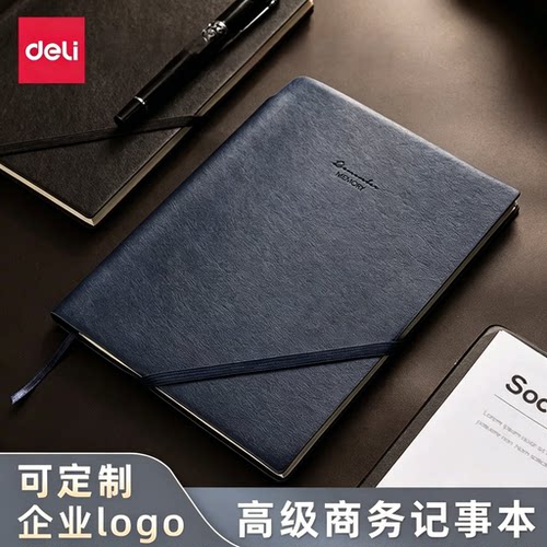 得力文具22215笔记本子商务25K记事本插笔PU皮面日记本带绳可皮面本LOGO会议记录本