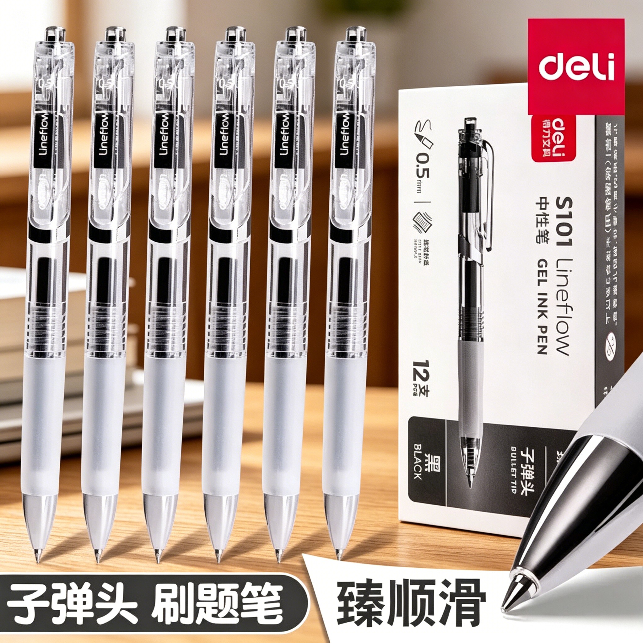 得力S101按动中性笔臻顺滑学生用刷题笔黑色0.5子弹头考试专用初高中备考碳素按压式水笔商务办公用品签字笔