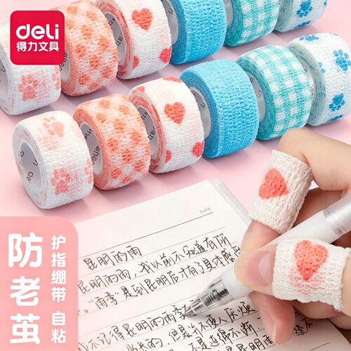 得力护指绷带学生写字防磨手防茧高颜值缠手指绷带自粘无痕保护套儿童学习护手贴手指套指关节保护套护指绑带