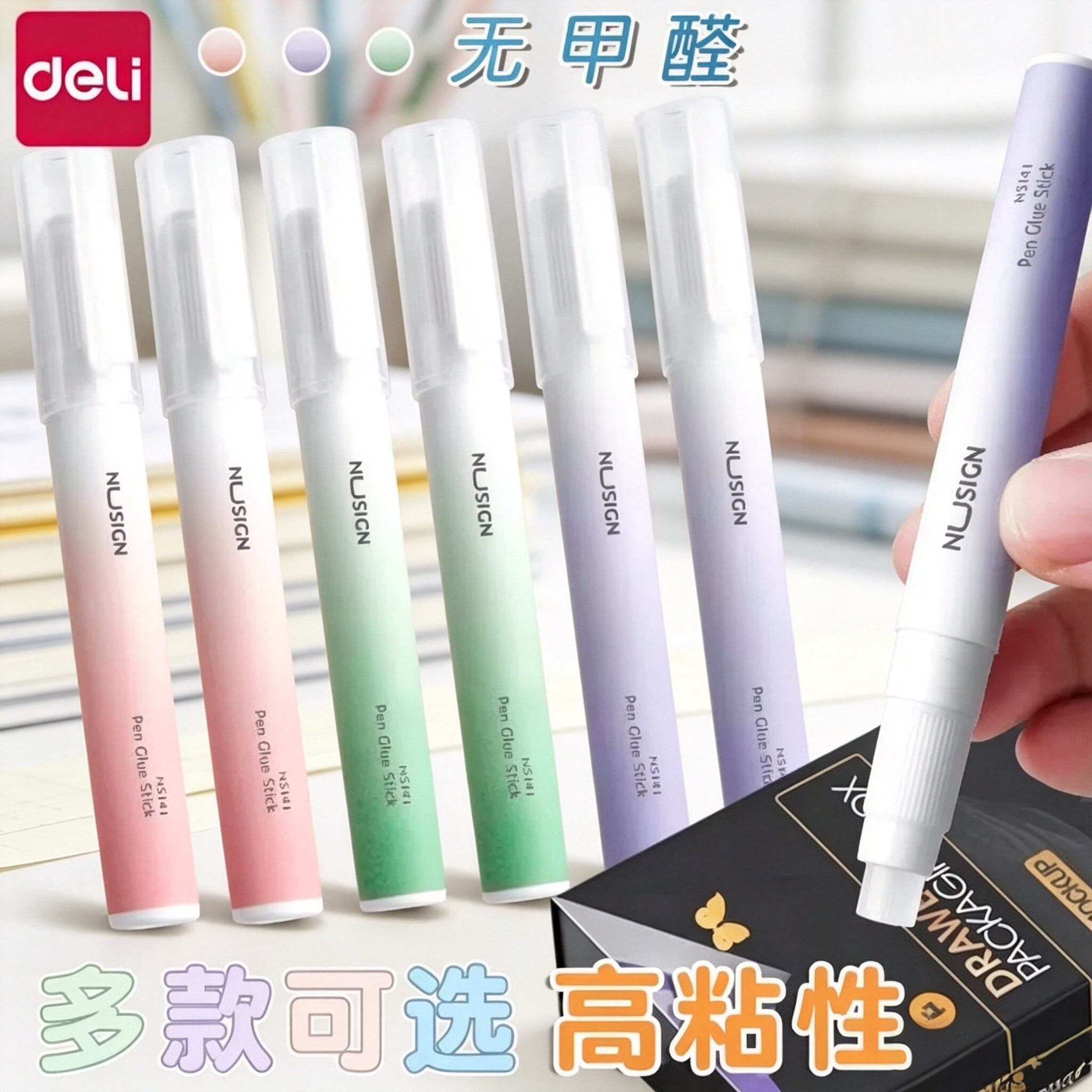 得力纽赛笔型固体胶小学生专用儿童创意笔形胶棒手工课安全无甲醛高颜值强力胶水办公用品渐变替换芯