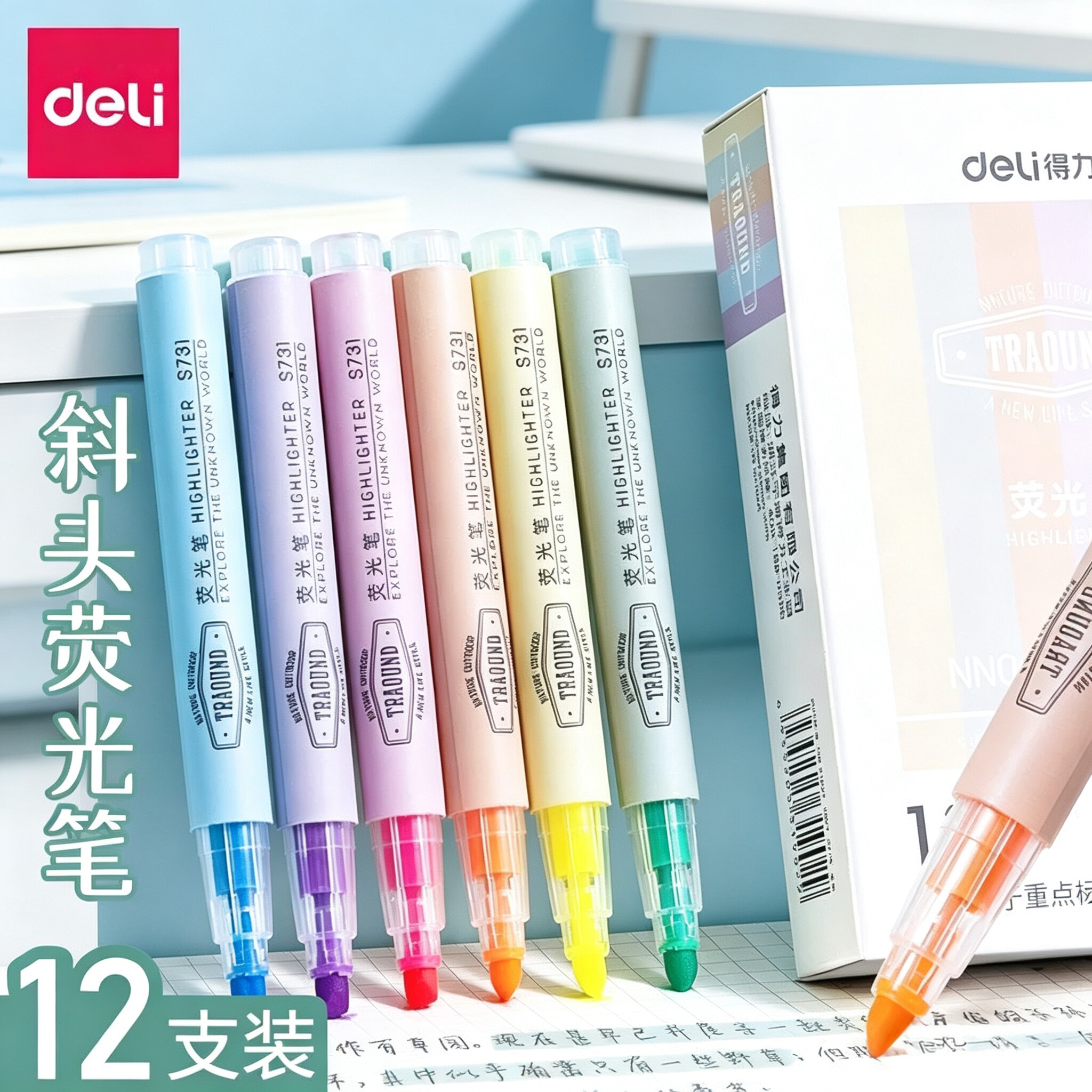 得力荧光标记笔学生用记号笔彩色划重点手抄报专用笔多色小学初中高颜值可叠色记重点笔大容量黄色重点标记笔