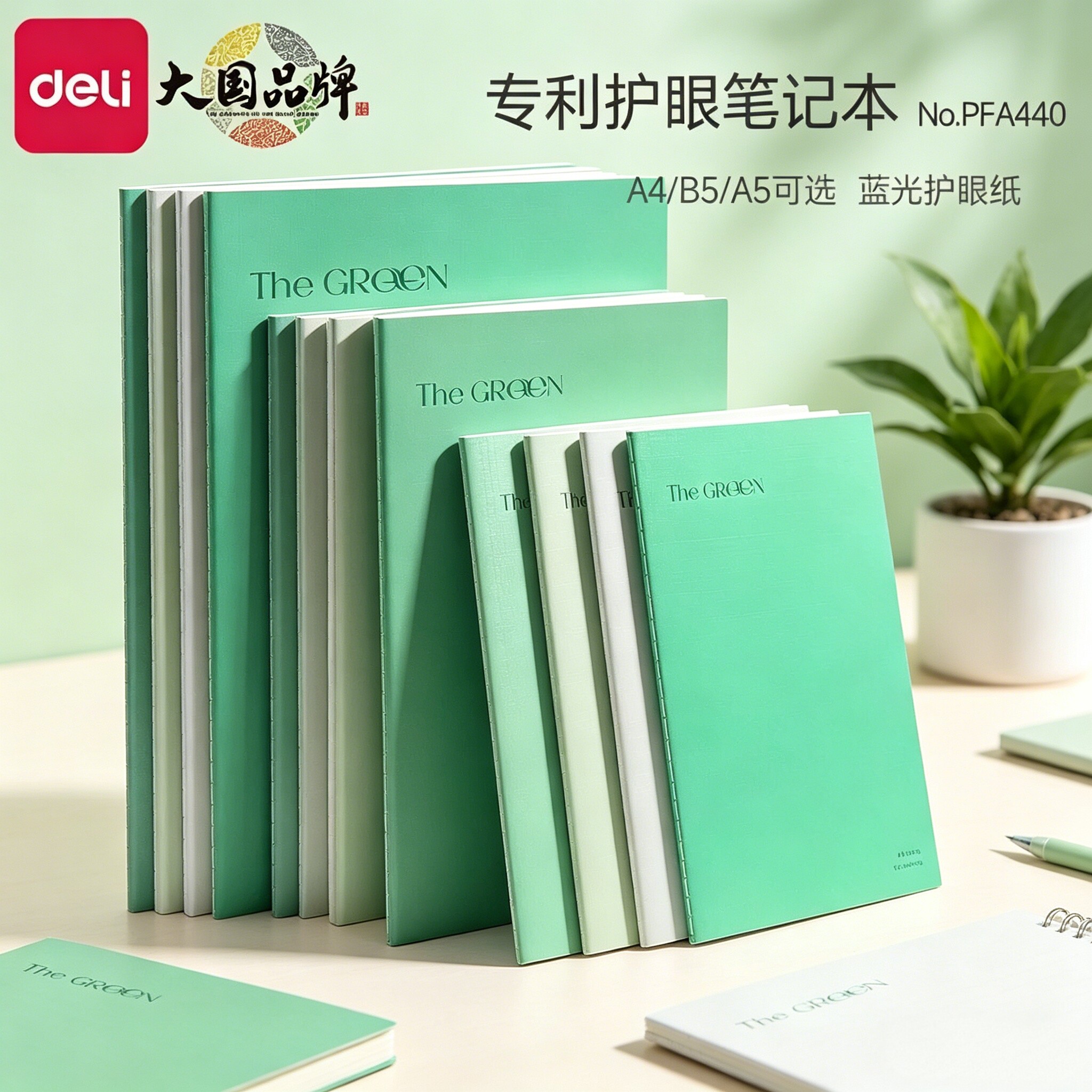 得力缝线本A5护眼横线内页b5加厚大学生笔记本子A4学生用日记本作业练习本创意高颜值计划本简约ins记事本
