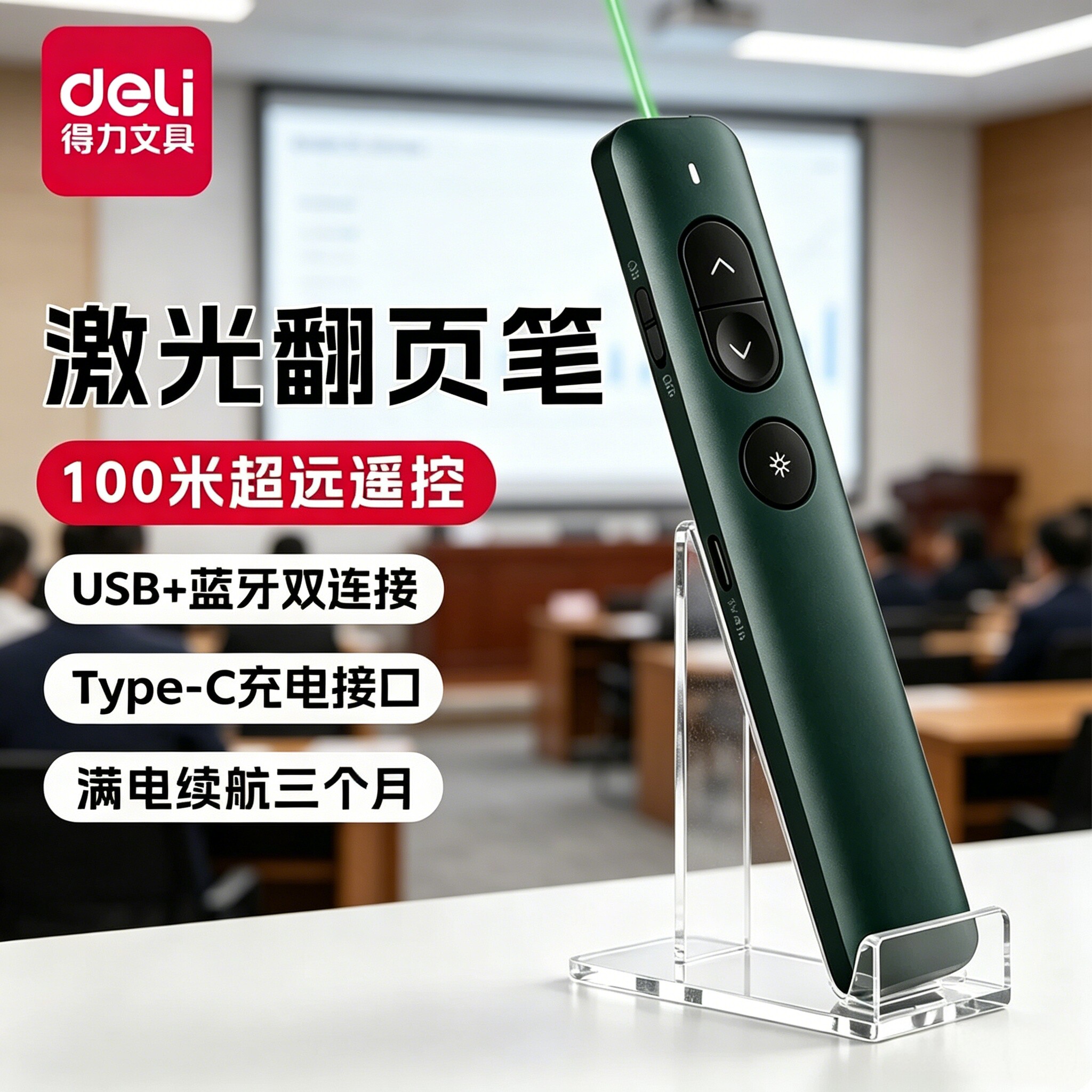 得力纽赛PPT激光翻页笔办公会议演讲笔多功能遥控笔投影仪多媒体教学一体幻灯片投硬笔远距离接收器教师专用