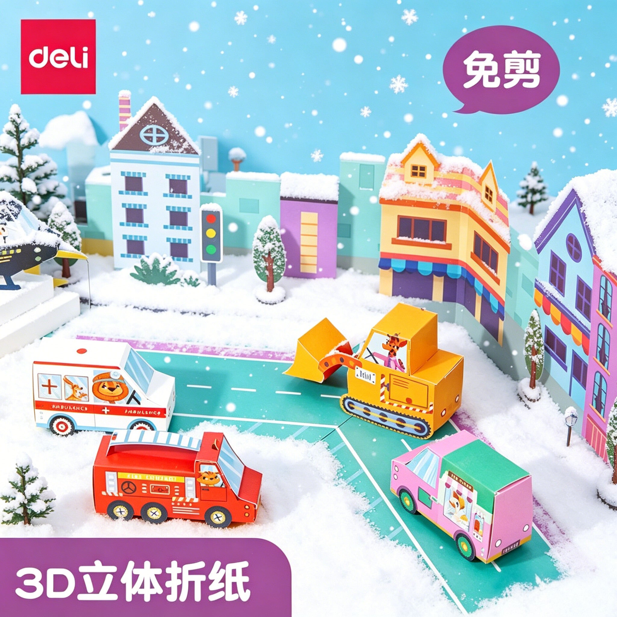 得力3D立体折纸儿童手工纸diy创意作品制作纸幼儿园3-6岁宝宝免剪折纸材料专用男孩女孩益智思维训练幼儿玩具