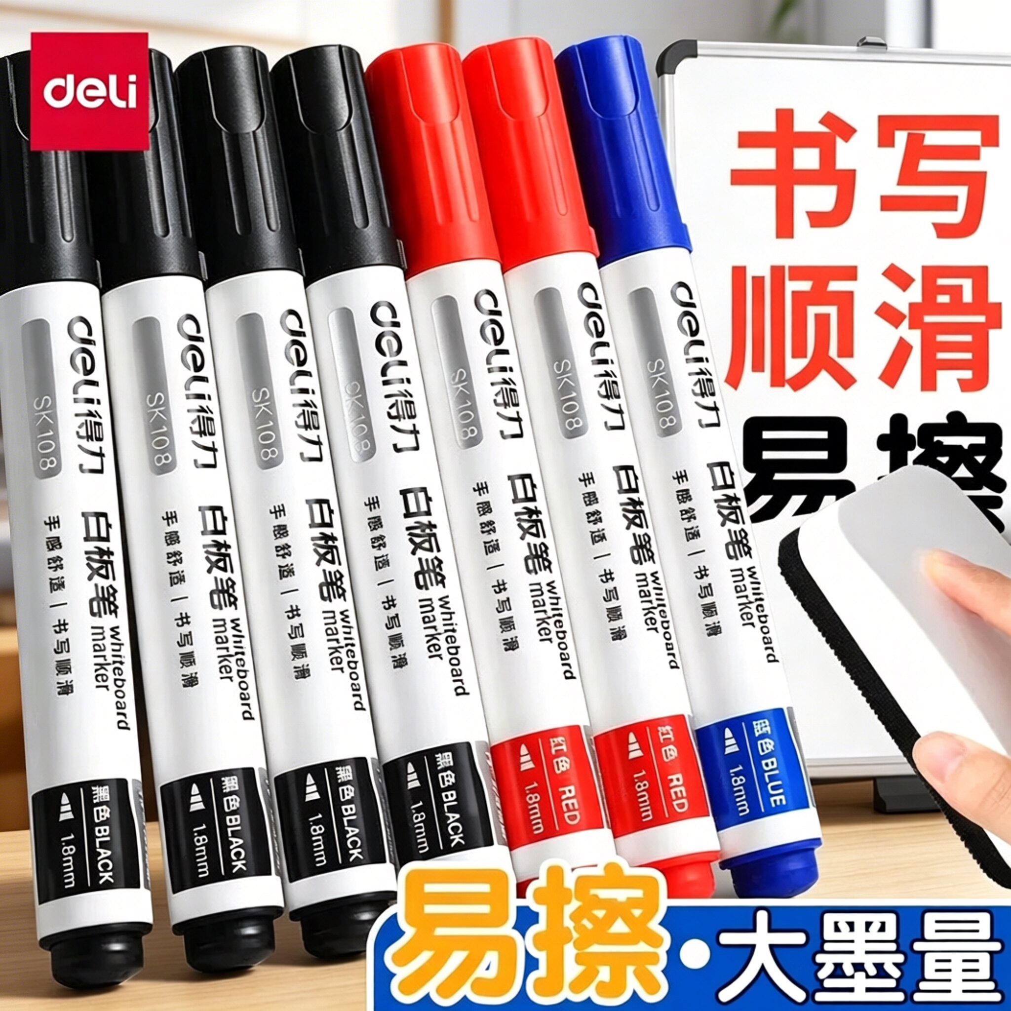 得力白板笔可擦办公会议教师用水性粗头黑色儿童彩色红色大容量黑板笔画板写字易擦写大头记号笔除白板擦用笔