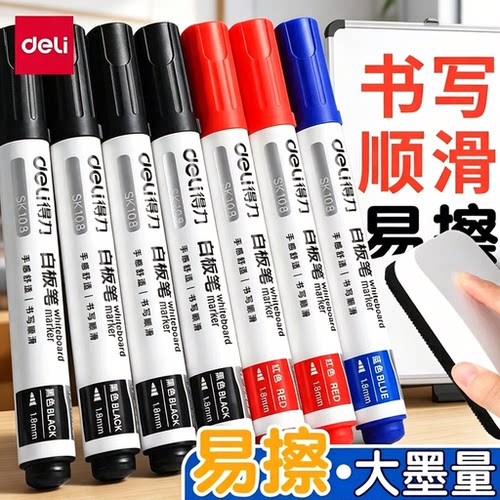 得力白板笔可擦办公会议教师用水性粗头黑色儿童彩色红色大容量黑板笔画板写字易擦写大头记号笔除白板擦用笔