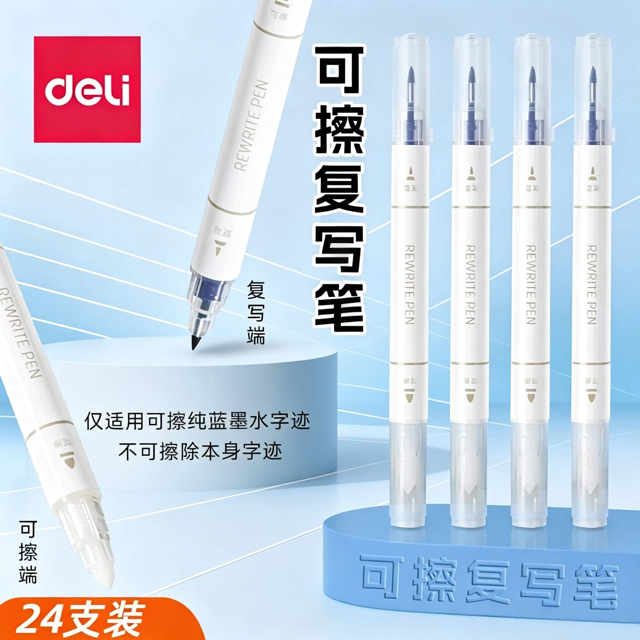 得力可擦复写笔可擦钢笔双头魔擦纯蓝消字笔消字笔魔笔s626小学生用一头可擦一头复写无痕可擦钢笔双头纯蓝