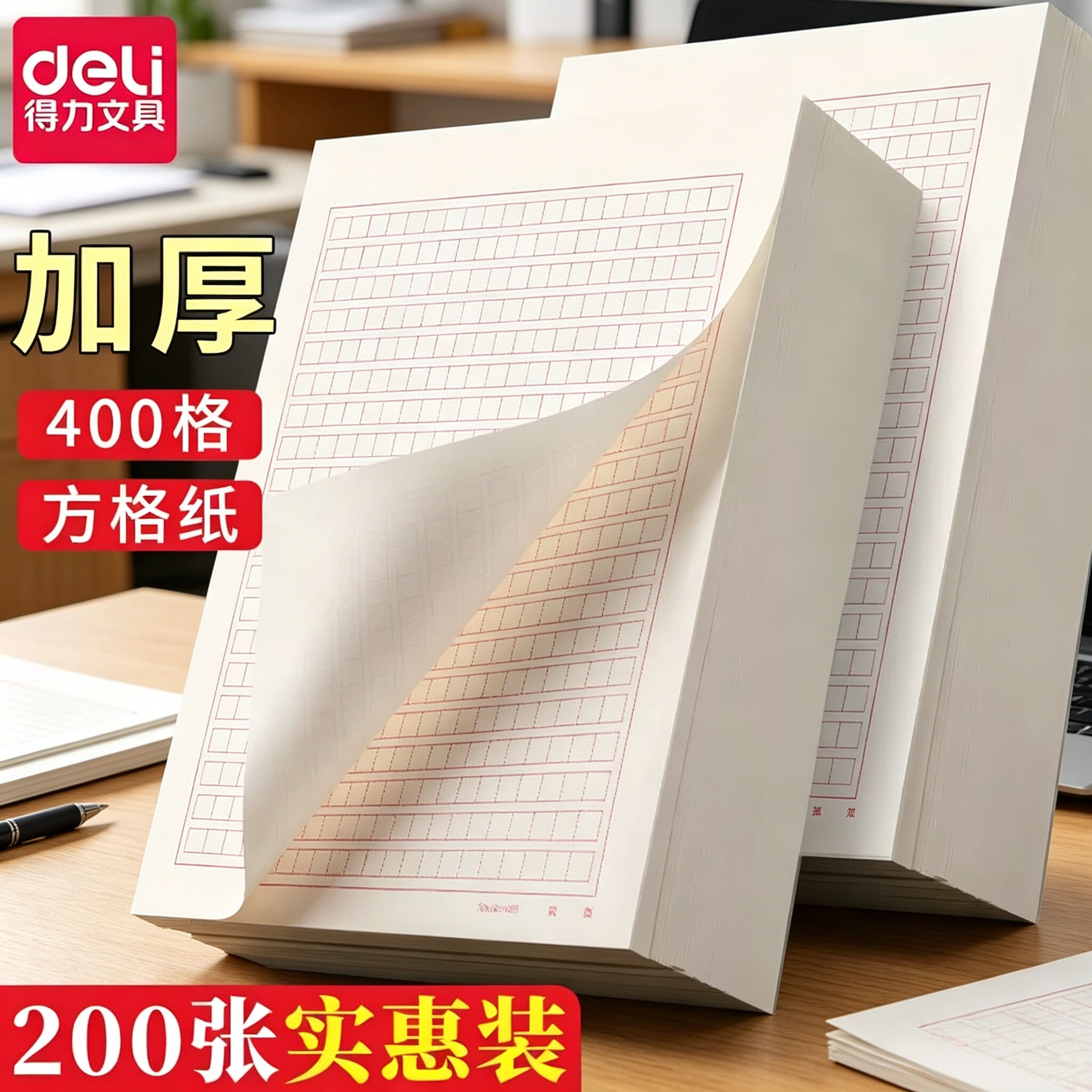 得力信稿纸400方格信笺米字格练字本单线双线小学生用16k申请书专用信纸本大学作文纸报告纸横线横格原稿双行