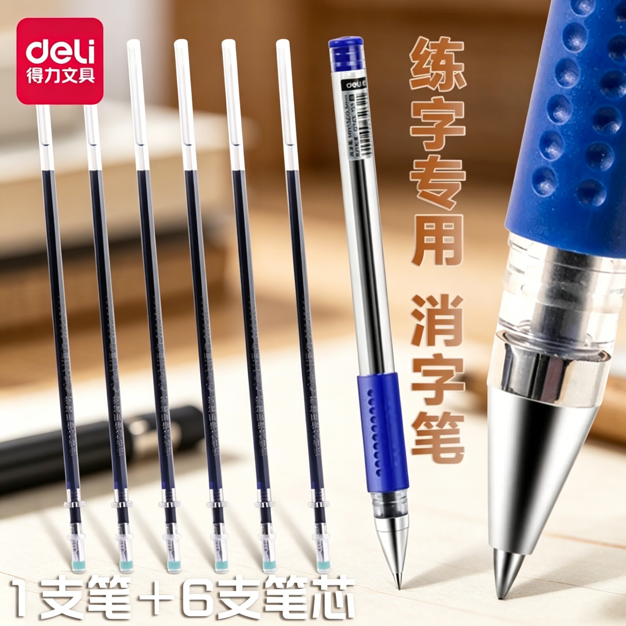 得力练字专用消失笔自动消失小学生控笔训练字帖可消除笔无痕消字复写褪色儿童消字笔芯描红本魔术笔文具套装