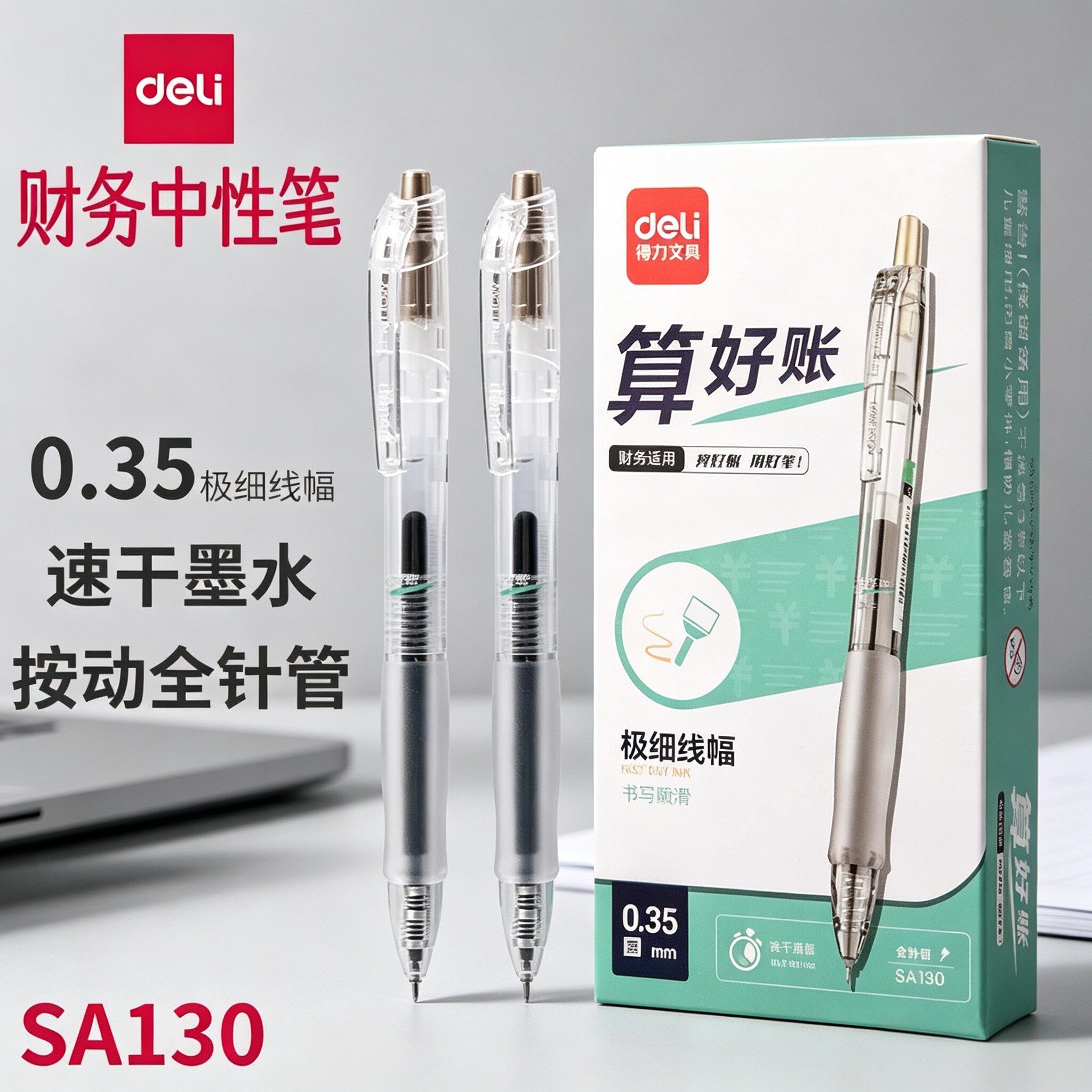 得力财务中性笔SA130黑色速干0.35mm极细会计记账专用笔细笔尖特细全针管按动财务笔水笔签字笔写字很细的笔