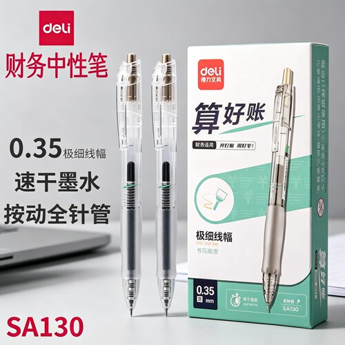 得力财务中性笔SA130黑色速干0.35mm极细会计记账专用笔细笔尖特细全针管按动财务笔水笔签字笔写字很细的笔