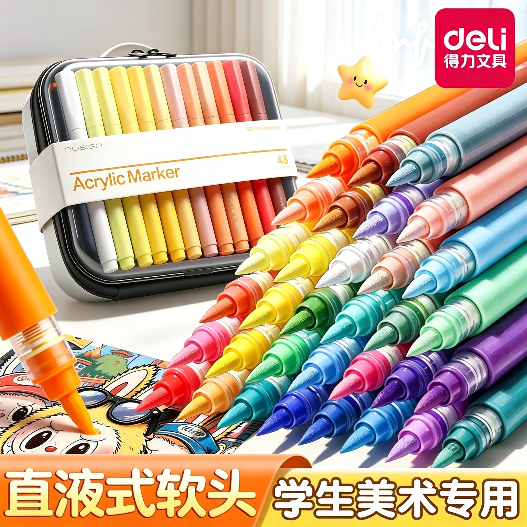 得力纽赛小画箱丙烯马克笔小学生美术专用软头水彩笔画笔幼儿园儿童可水洗无毒直液式彩色不透可叠色开学文具