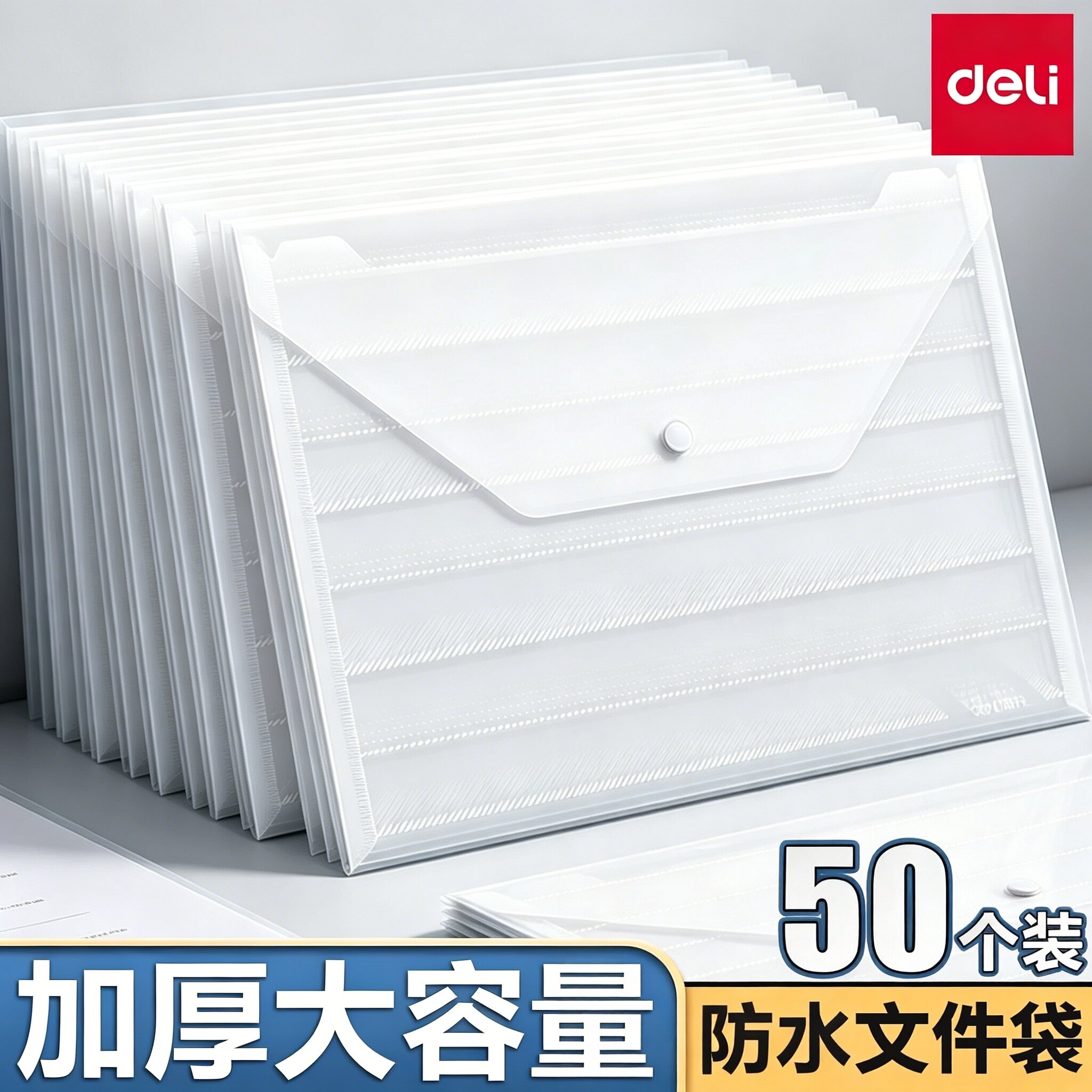 得力A4文件袋透明档案袋加厚大容量文件夹分类按扣资料袋防水A4学生用试卷收纳袋人事财务商务办公收纳整理袋