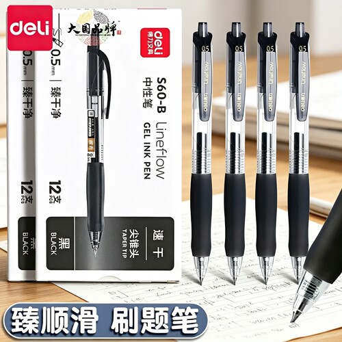 得力S60-B臻干净中性笔尖锥头0.5mm黑色按动水笔签字笔碳素笔弹簧头学生用商务办公水性笔考试刷题笔圆珠笔