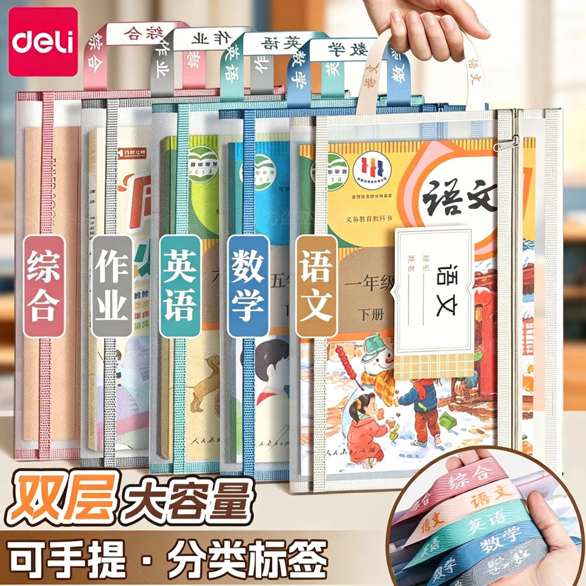 得力学科袋科目分类袋文件袋拉链袋小学生用大容量双层资料书本课本分科书袋a4试卷收纳袋学生网纱手提拎书袋