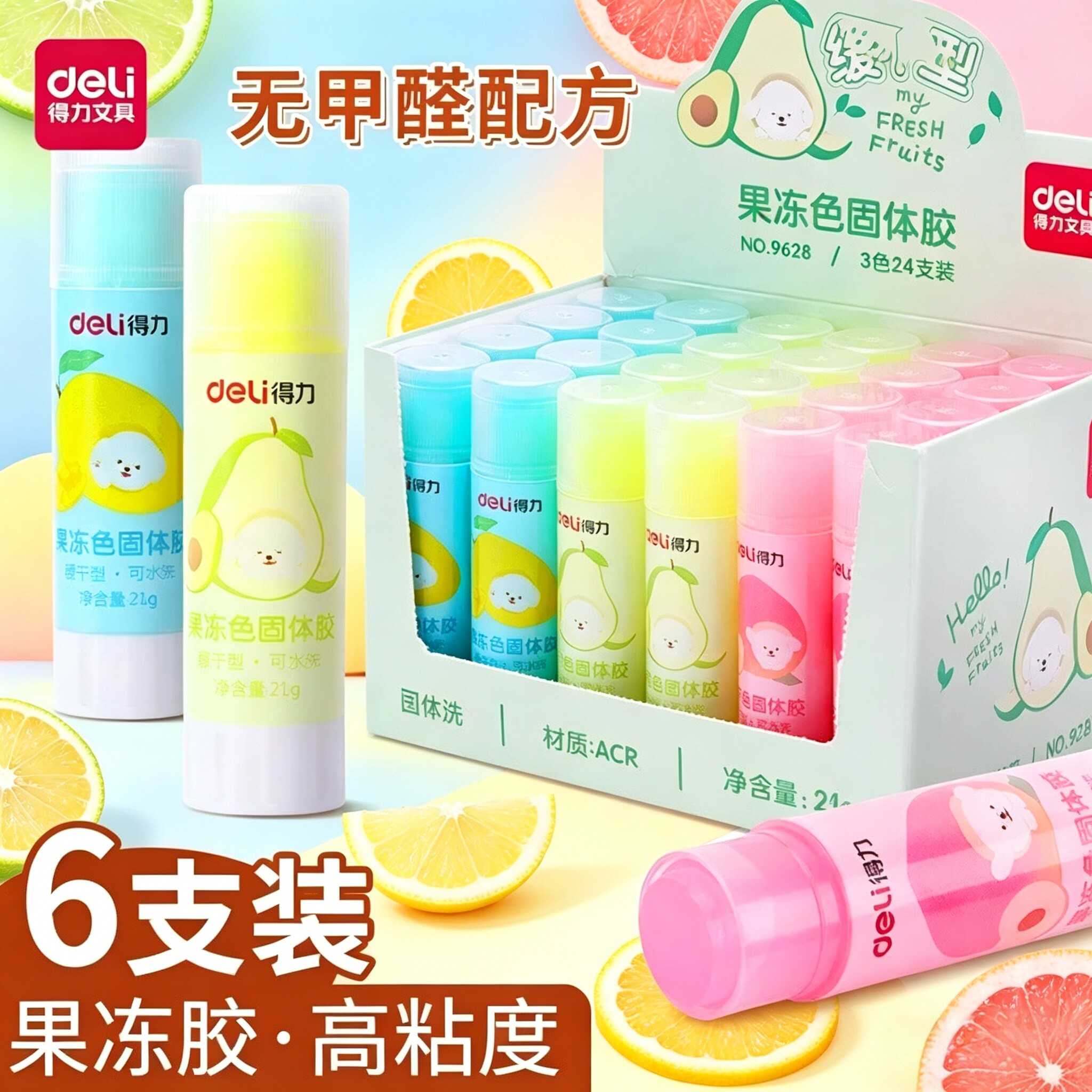 得力高颜值彩色果冻固体胶棒无甲醛高粘度强力固体胶透明儿童幼儿园手工胶棒21G大容量DIY速干胶水办公学生用
