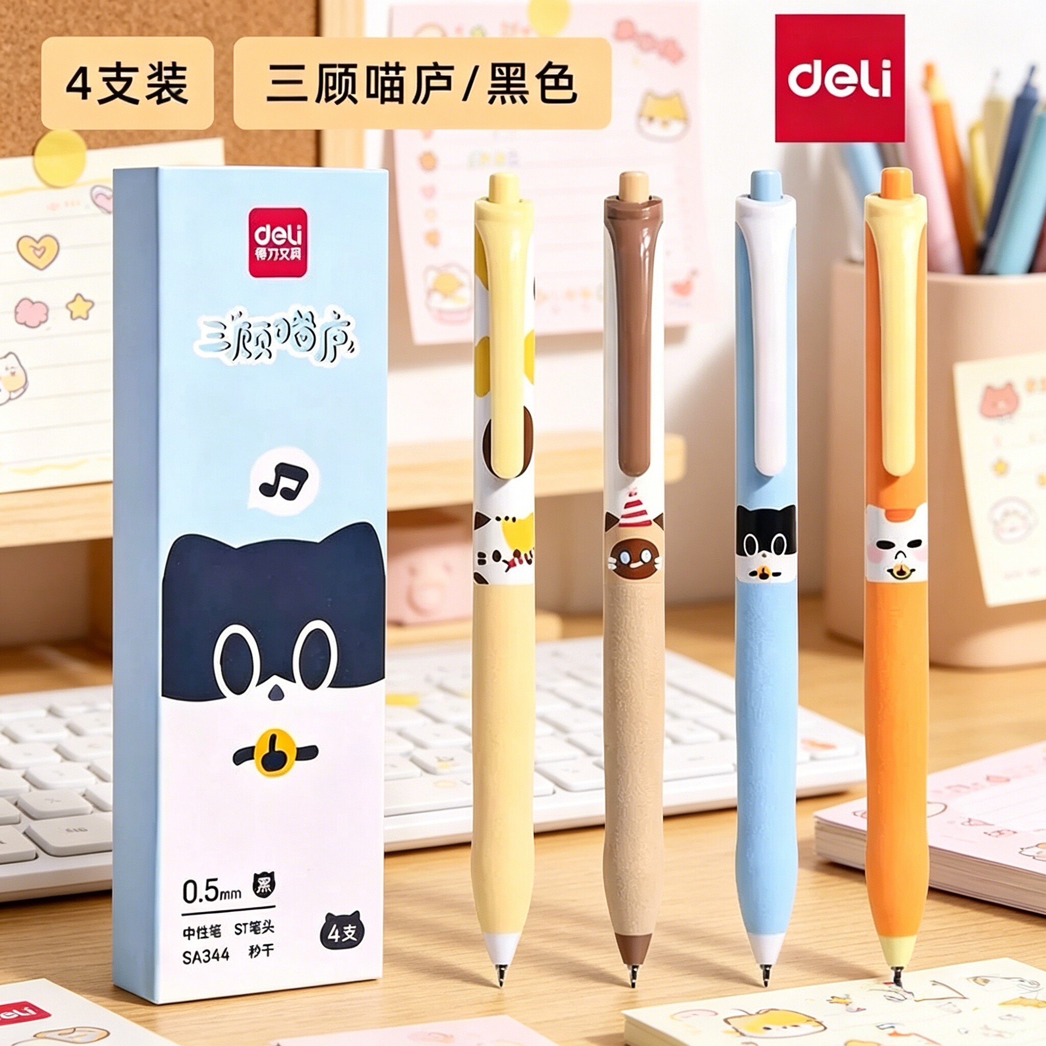 得力三顾喵庐主题中性笔学生用高颜值可爱图案文具0.5速干st笔头黑色按动笔云护套水笔不断墨不洇墨耐磨舒适