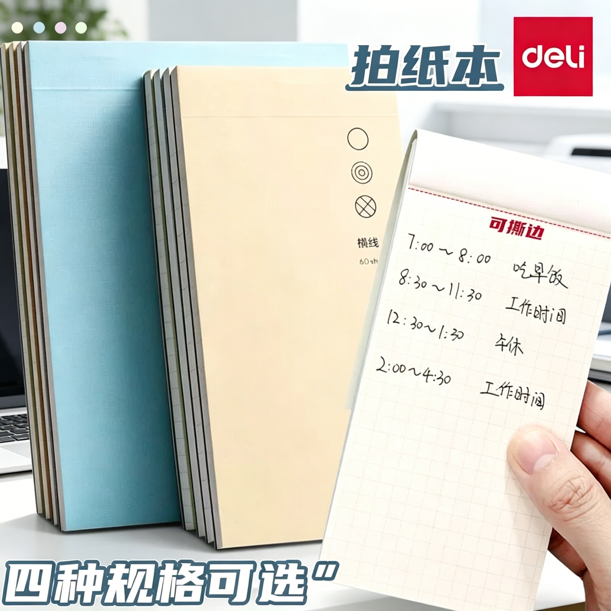 得力拍纸本可撕边小学生加厚A6草稿本空白草稿纸网格方格笔记本横线本初中生记事便签本上翻小本子便携口袋本