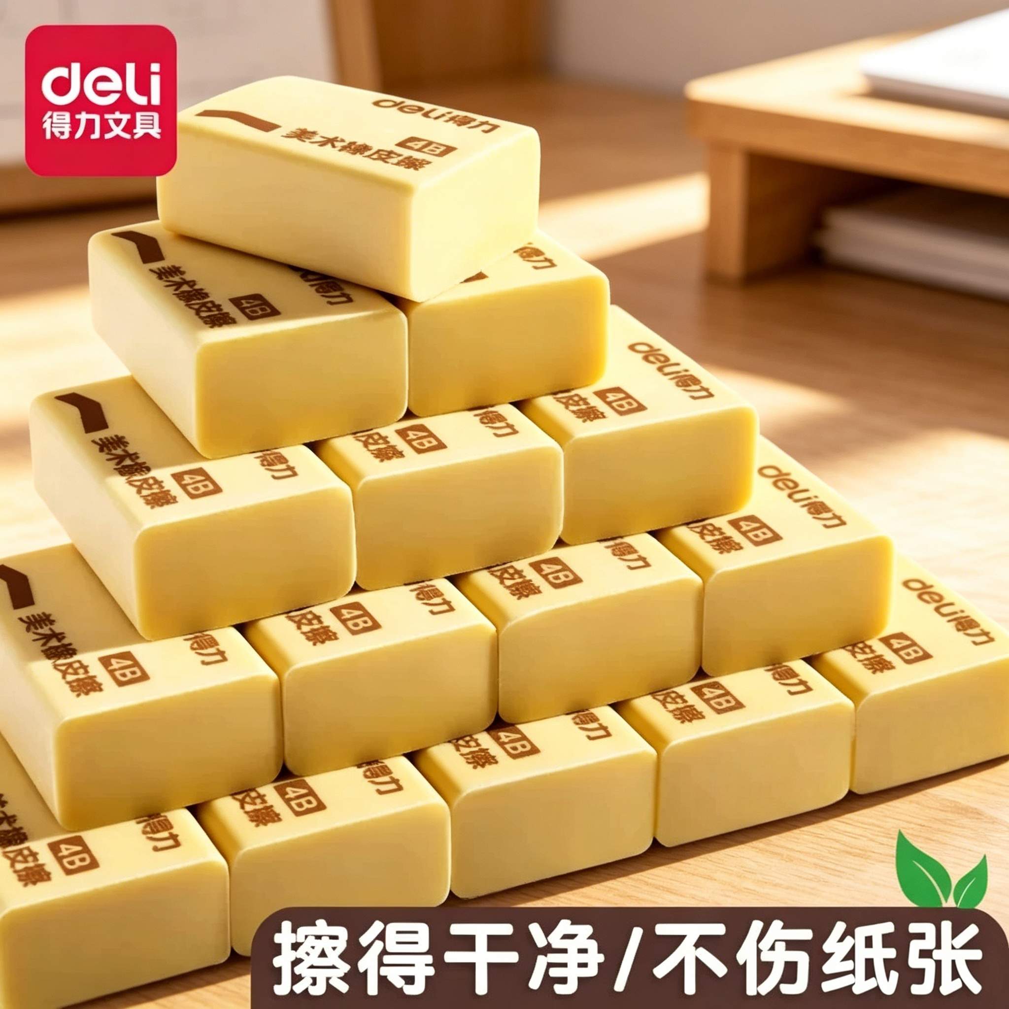 得力4B橡皮擦素描无屑橡皮擦小学生用超干净不留痕儿童擦得干净安全无毒幼儿园美术生专用不易留痕橡皮擦