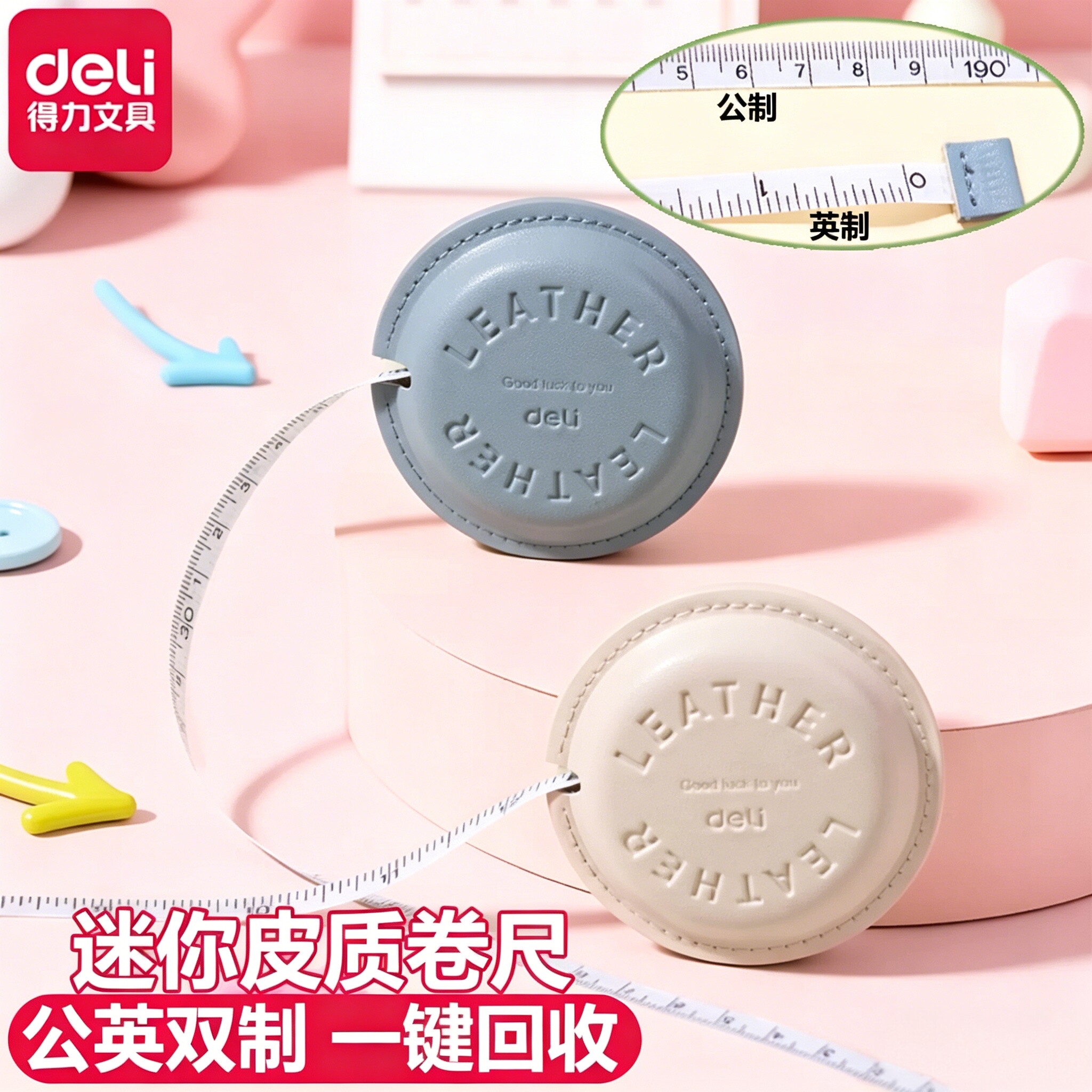 得力皮卷尺家用随身三围测量软尺腰围衣服尺子高颜值儿童量身高迷你小尺子软尺子2m多功能量衣布尺服装1.5米