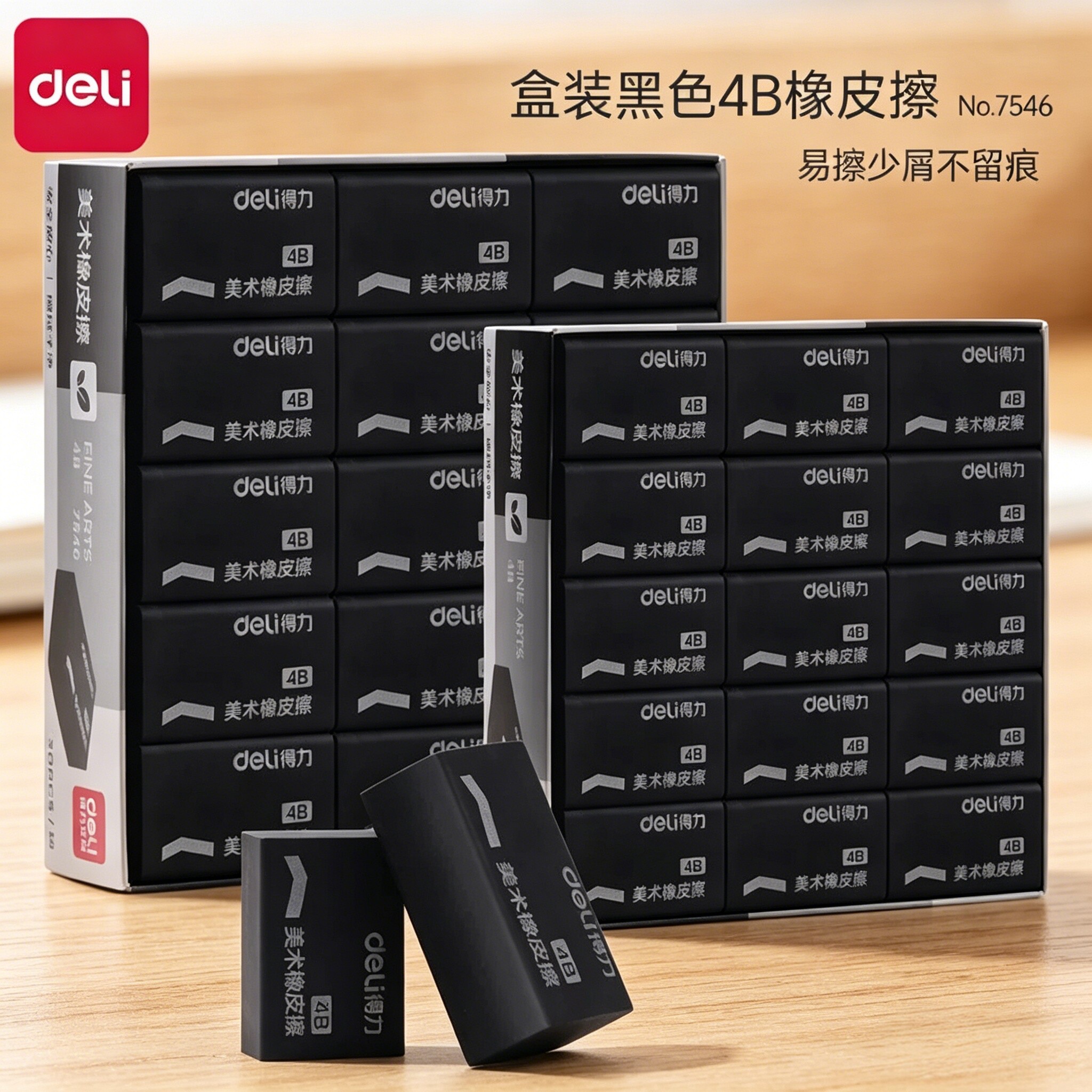 得力黑色橡皮擦小学生专用无屑超干净幼儿园擦铅笔象皮4b美术生素描无痕屑少2B考试大号橡皮学生文具用品批发