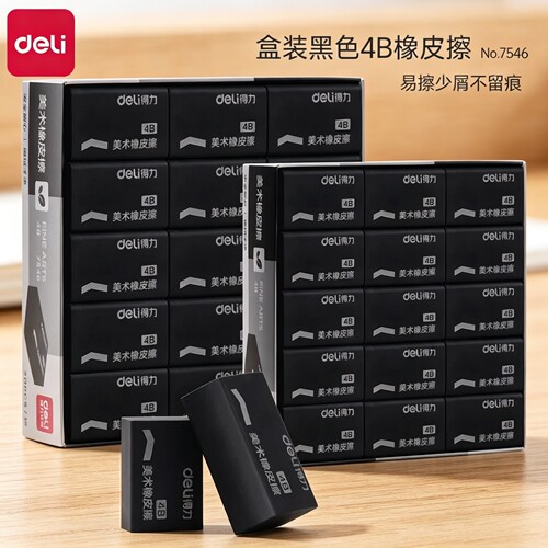 得力黑色橡皮擦小学生专用无屑超干净幼儿园擦铅笔象皮4b美术生素描无痕屑少2B考试大号橡皮学生文具用品批发
