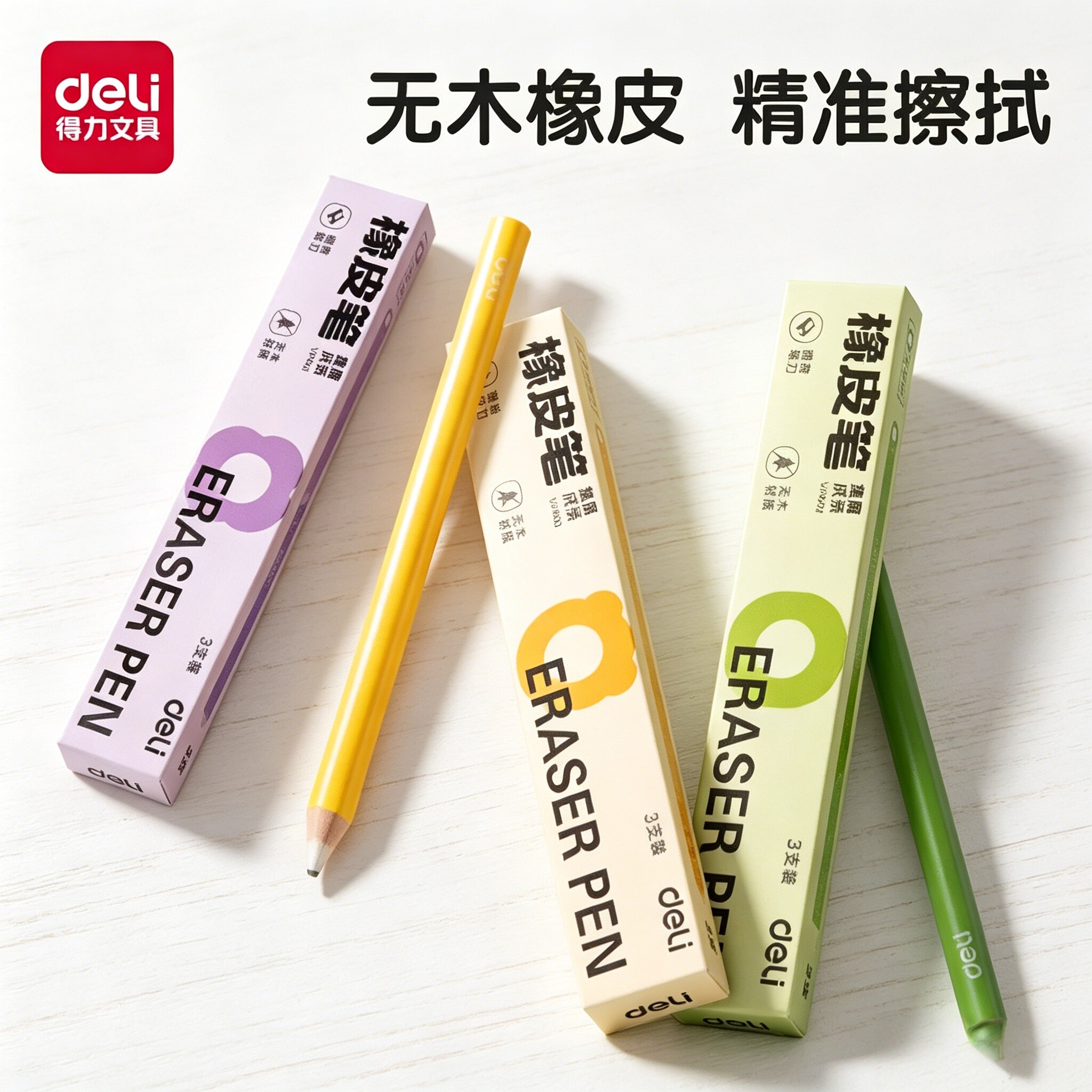 得力无木橡皮笔笔型橡皮擦集屑成条学生一二年级专用细节精准擦拭美术绘画干净无痕无邻苯无毒幼儿园儿童干净