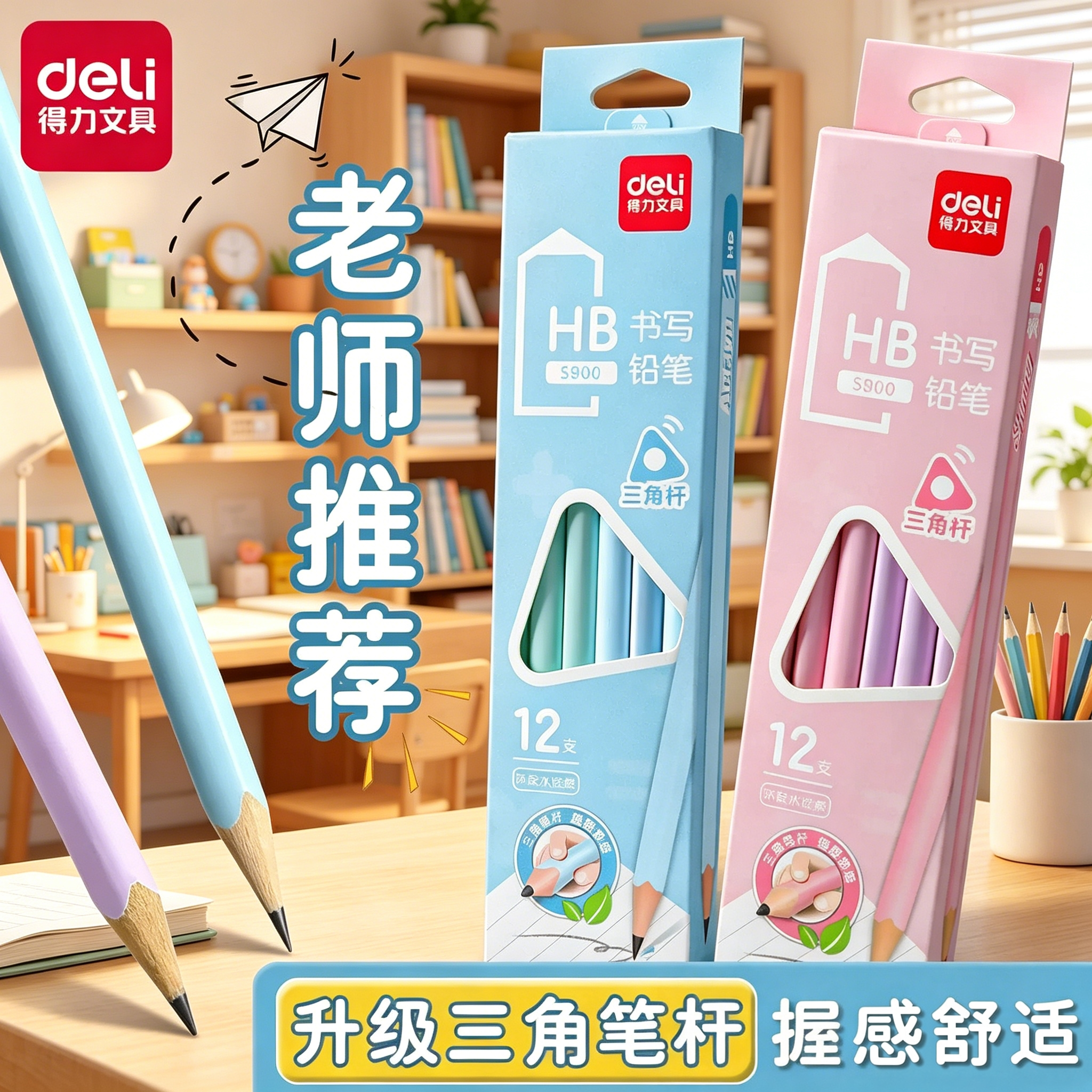 得力书写铅笔小学生专用升级三角笔杆石墨芯写字清晰沾顶工艺彩杆安全无异味HB幼儿园儿童练字作业绘画文具