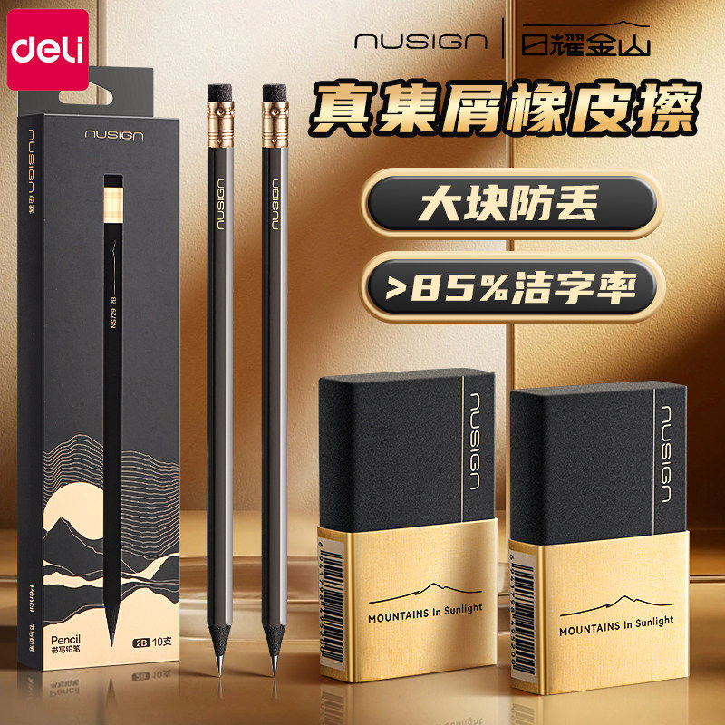 【新品黑金系列】得力纽赛橡皮擦小学生专用无屑超干净不易留痕擦字成线美术生2B素描绘图绘画柔韧不易断铅笔