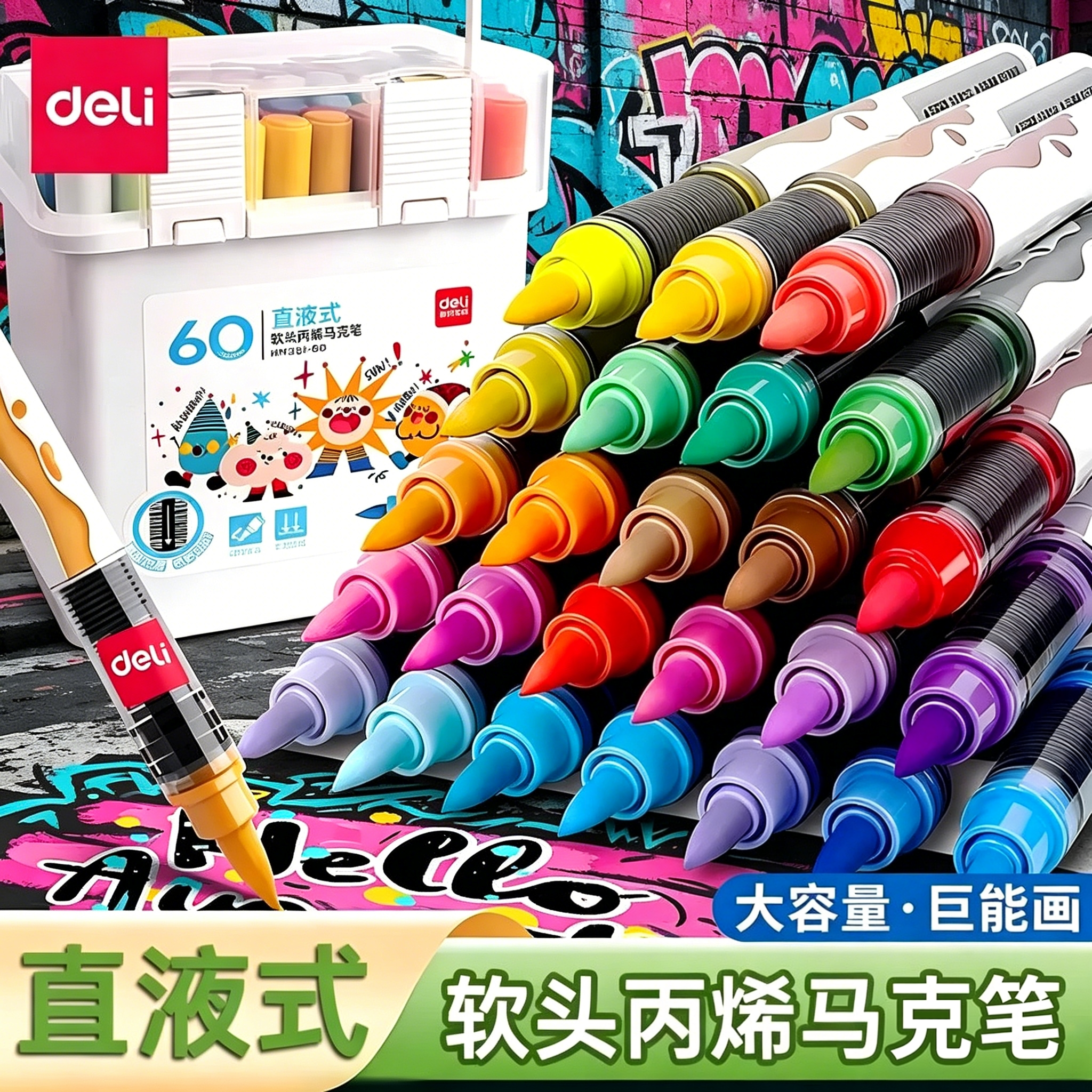 得力直液式丙烯马克笔大容量不易透色12覆盖力强24色可叠色软头小学生36美术生专用48幼儿园画画动漫笔水彩笔