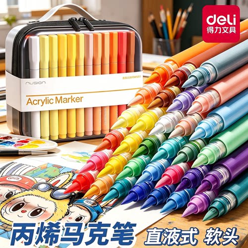 得力纽赛丙烯马克笔套装软头直液式多色儿童学生绘画涂鸦笔漫画绘制美术绘画笔水彩笔软头笔美术专用生日礼物