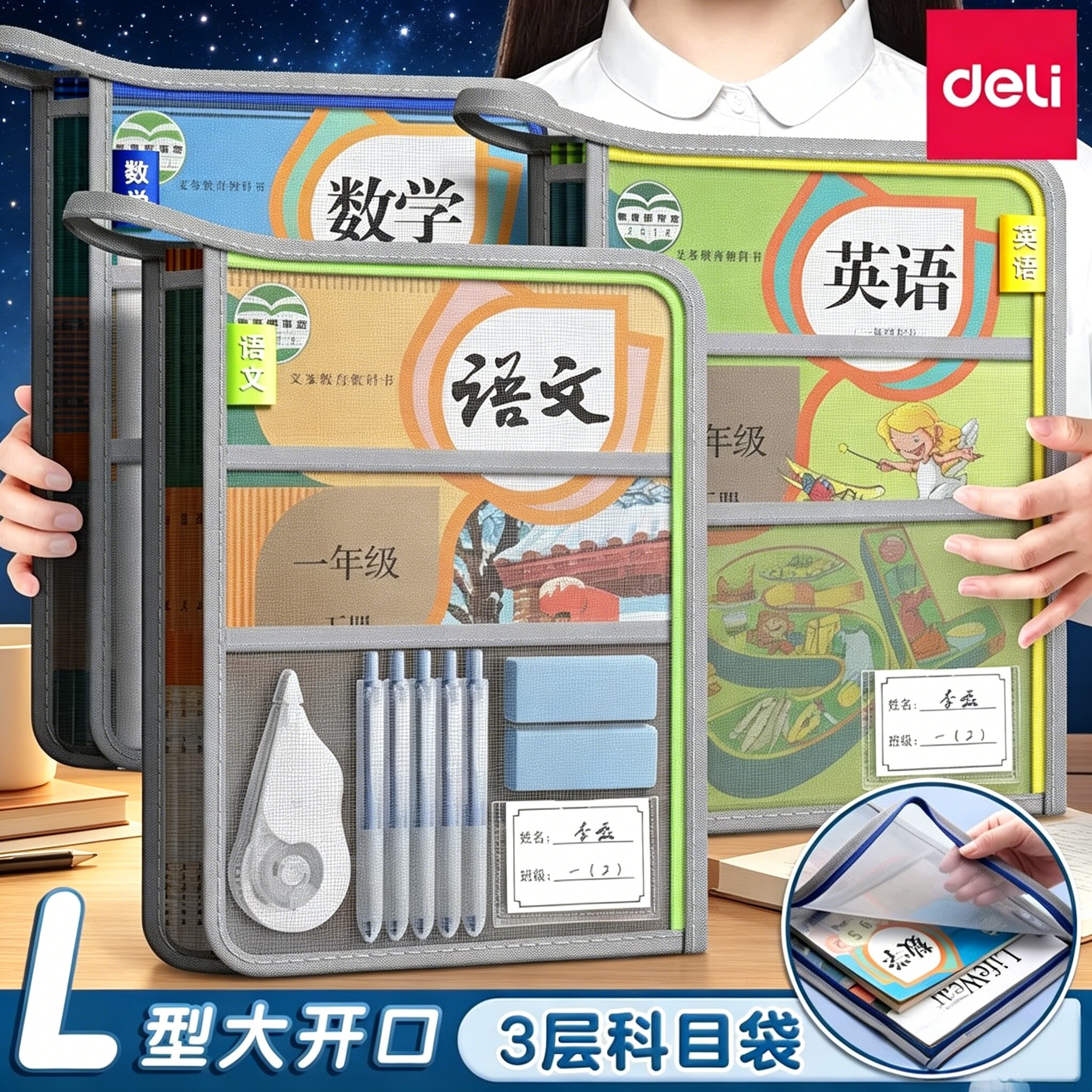 得力L型科目分类袋a4学科作业文件袋拉链式学生试卷书本课本收纳袋手提多层小学生学习分科资料袋透明网纱袋