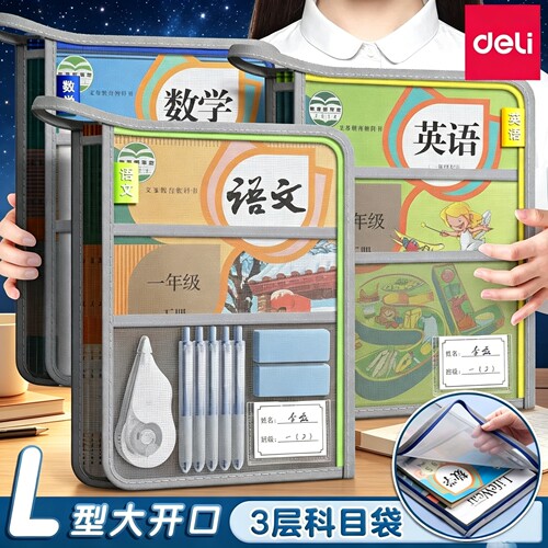 得力L型科目分类袋a4学科作业文件袋拉链式学生试卷书本课本收纳袋手提多层小学生学习分科资料袋透明网纱袋