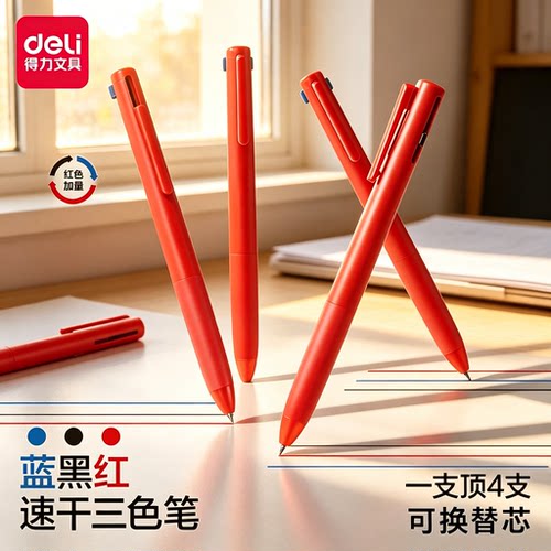 得力纽赛3色中性笔红笔红黑蓝多色合一笔ST笔尖按动模块笔错题学生老师笔记高颜值0.5mm简约芯速干书写持久