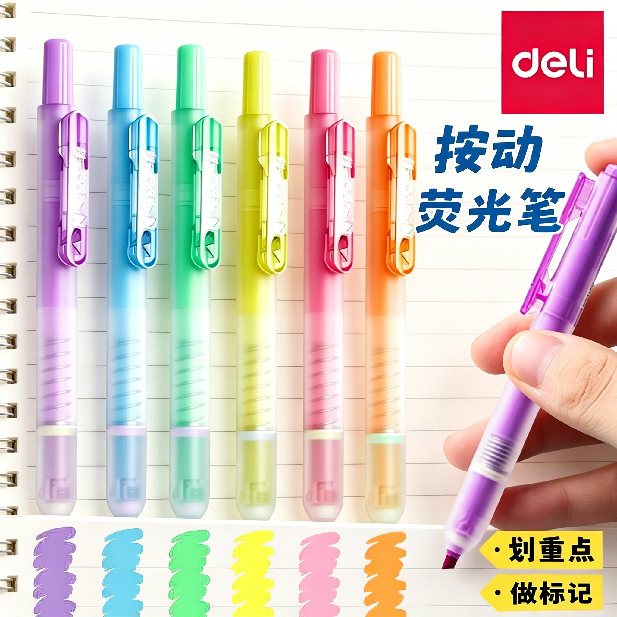得力按动荧光笔标记笔淡色系学生用高颜值ins风初中高中生用彩色记号笔粗划重点斜头荧光笔手账用