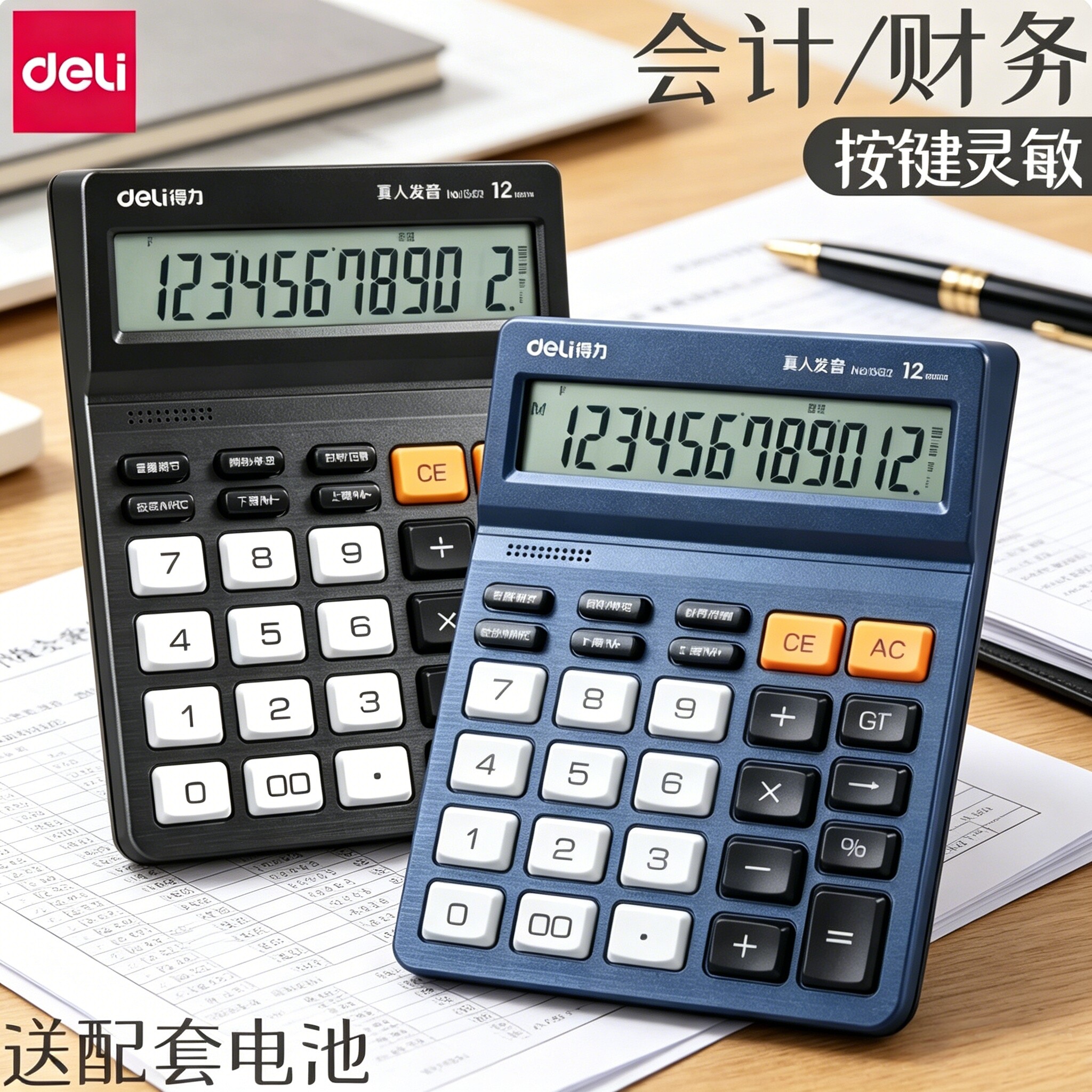 得力计算器办公用品语音计算器大号多功能财务会计用真人语音计算机器宽屏显示餐饮用大屏幕12大按键正品商用