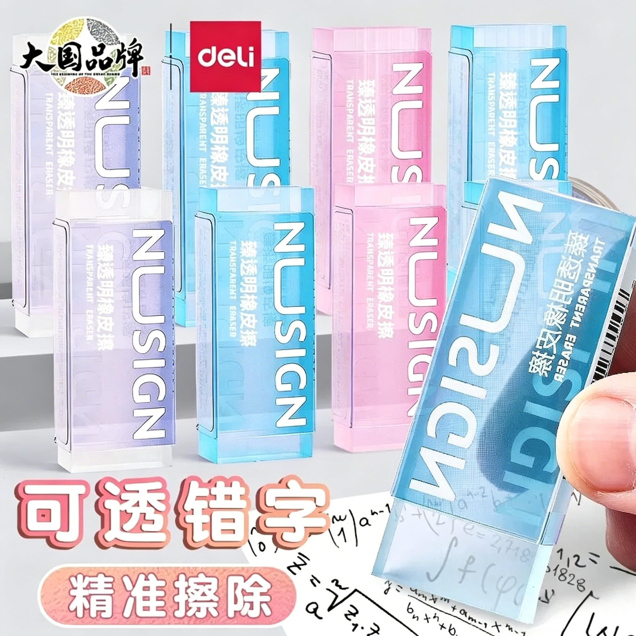 得力纽赛高颜值透明橡皮擦三块装小学生擦得干净少屑不留痕儿童2B橡皮创意纯色学习用品文具办公洁净果冻橡皮