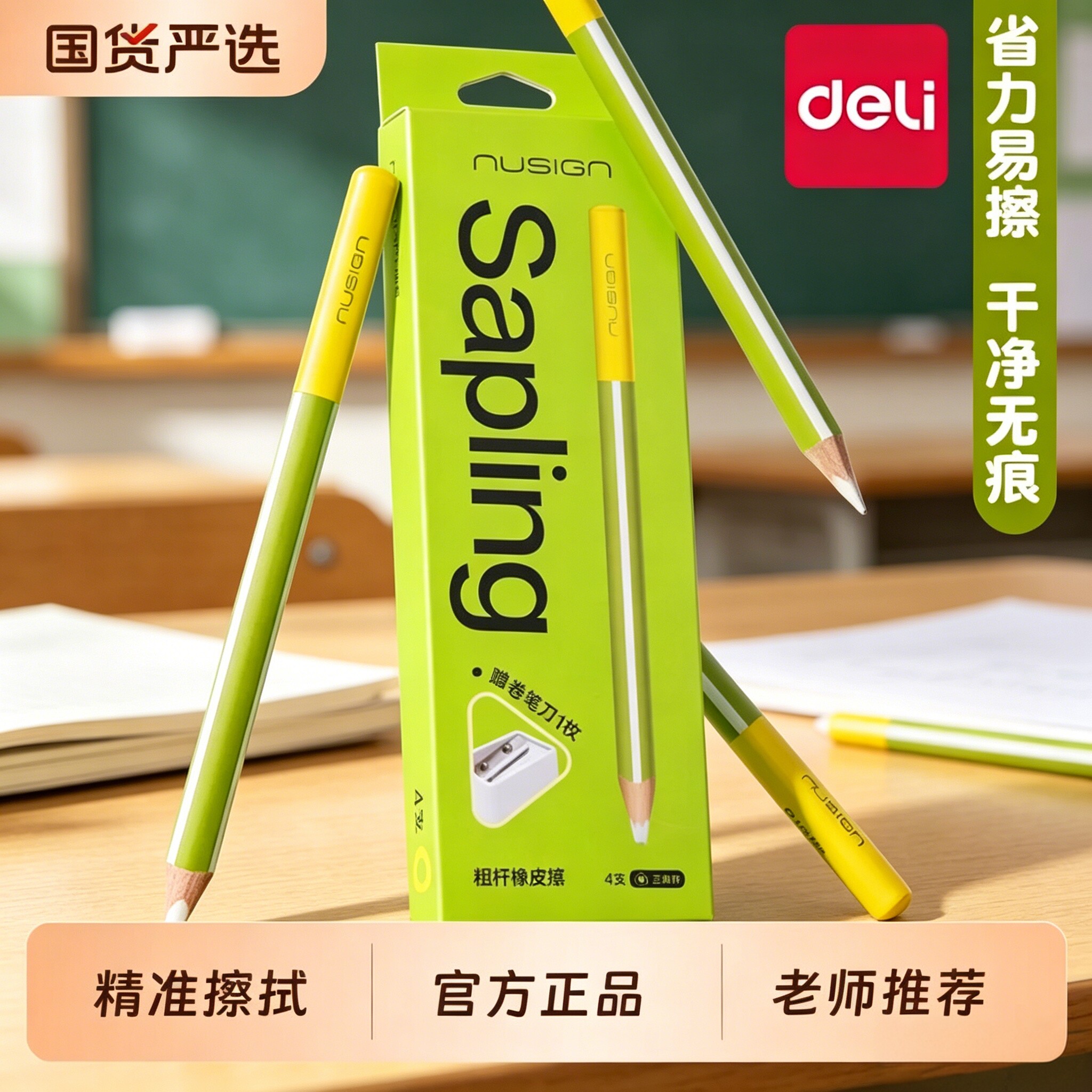 得力纽赛铅笔橡皮笔橡皮擦可擦橡皮无碎屑干净不留痕真集屑橡皮儿童橡皮防丢擦字成线素描美术生专用笔型