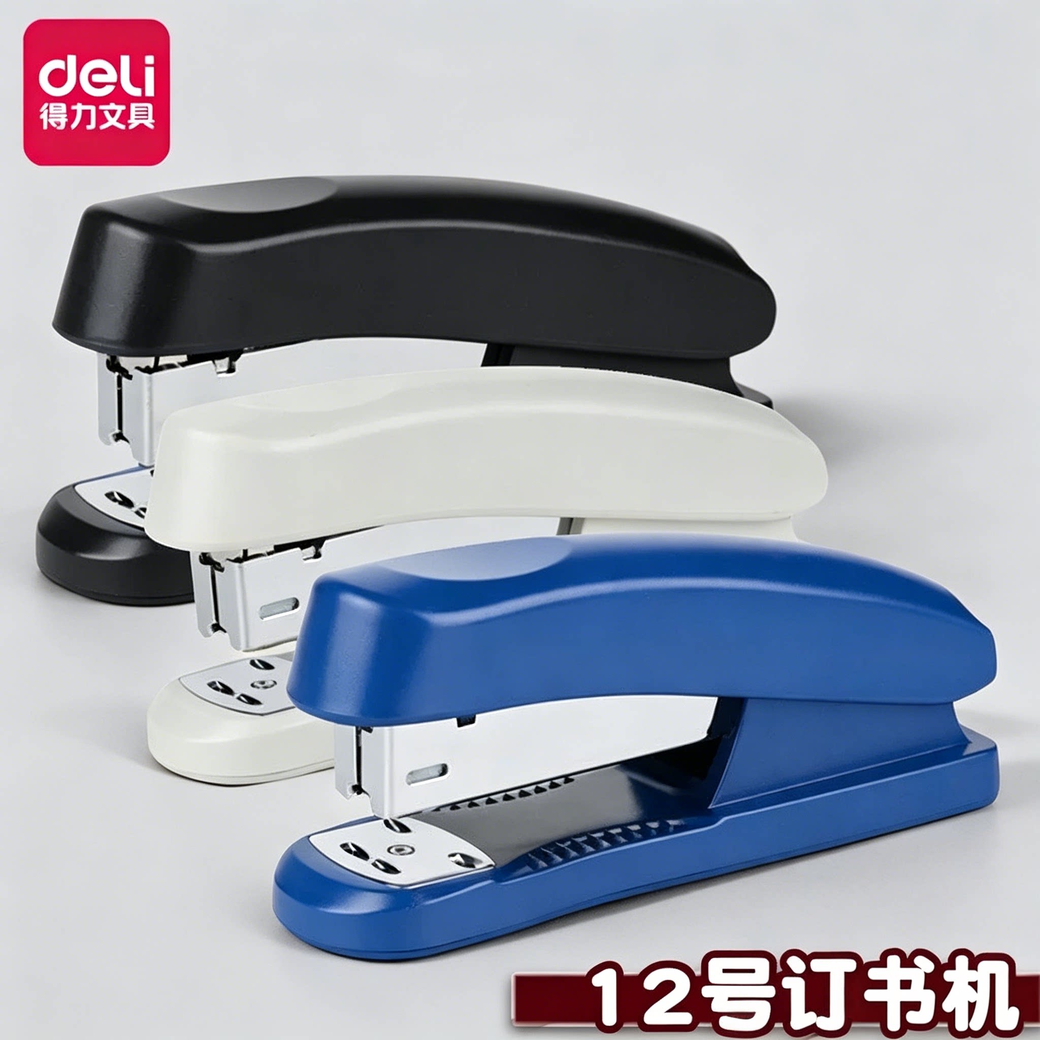 得力办公室用品订书机订书器12号省力装订机订书器办公用品文具统一财务订书机迷你订书钉手握式外卖订单子用