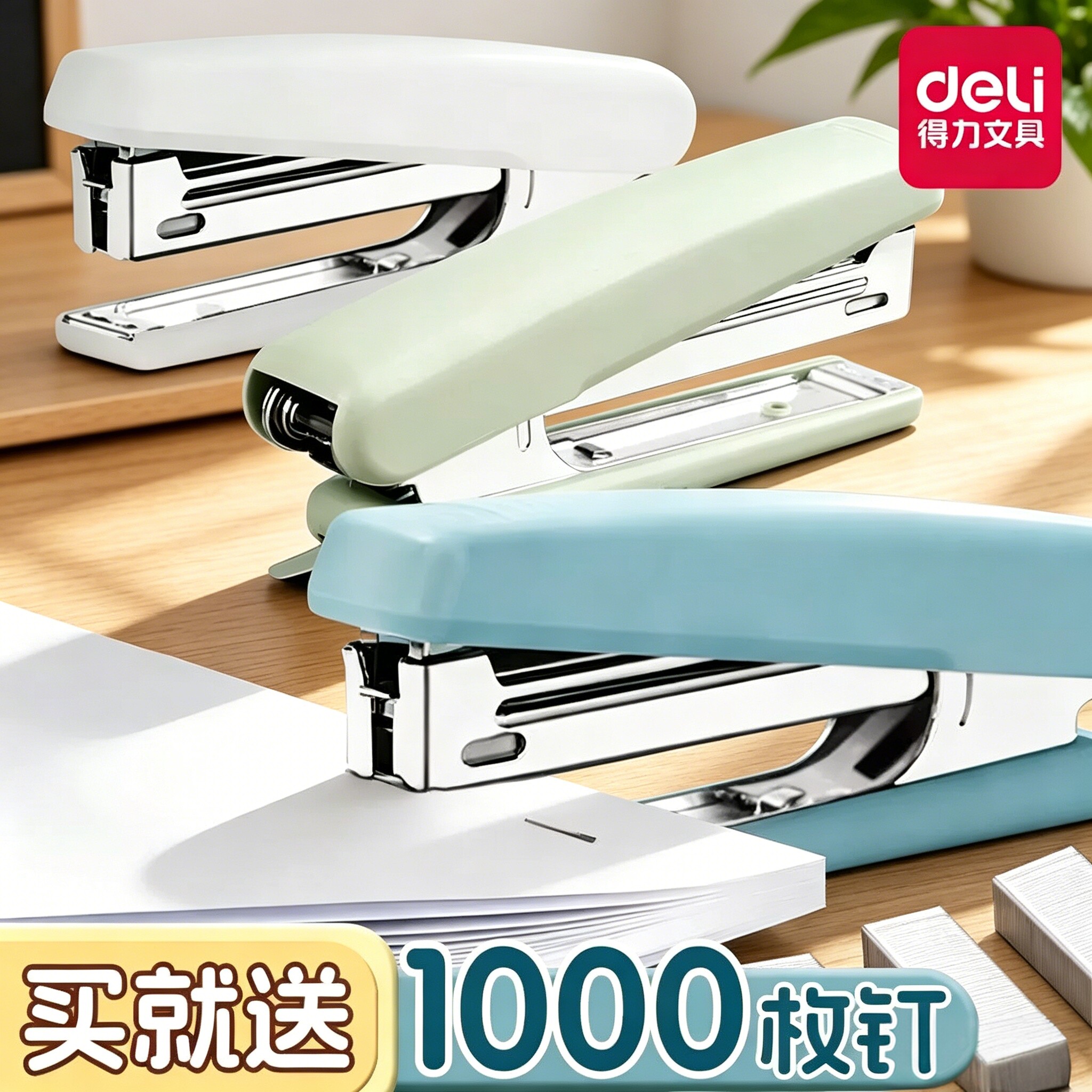 得力订书机学生用办公家用莫兰迪色多功能中号文具订书器装订机家用钉书机订书钉省力10号定书机钉办公用品