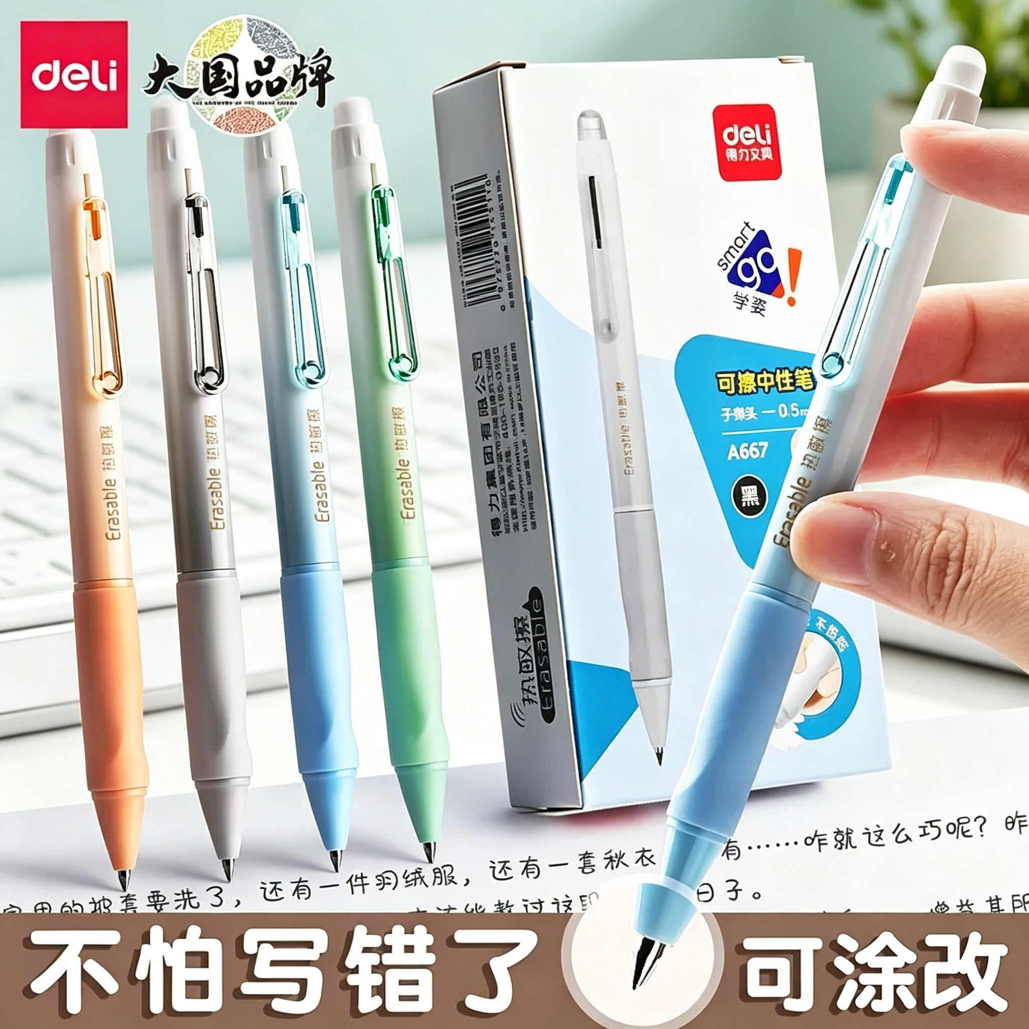 得力按动式可擦笔中性笔圆珠水笔三年级上册小学生专用热易热敏魔力晶蓝笔芯黑色摩檫子弹头高颜值开学季文具