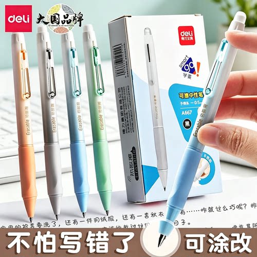 得力按动式可擦笔中性笔圆珠水笔三年级上册小学生专用热易热敏魔力晶蓝笔芯黑色摩檫子弹头高颜值开学季文具