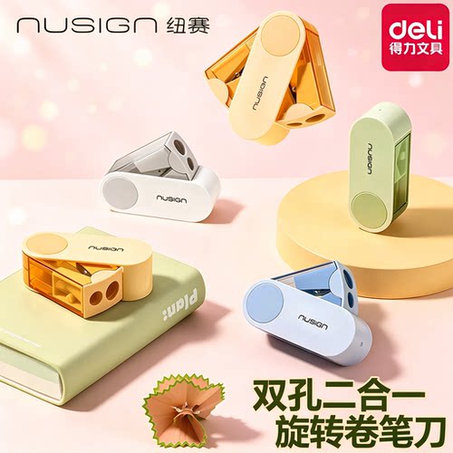 得力纽赛可旋转双孔刀头卷笔刀折叠密封削笔机削笔器幼儿园小学生一年级专用铅笔刀削笔刀转笔刀铅笔旋绞笔刀