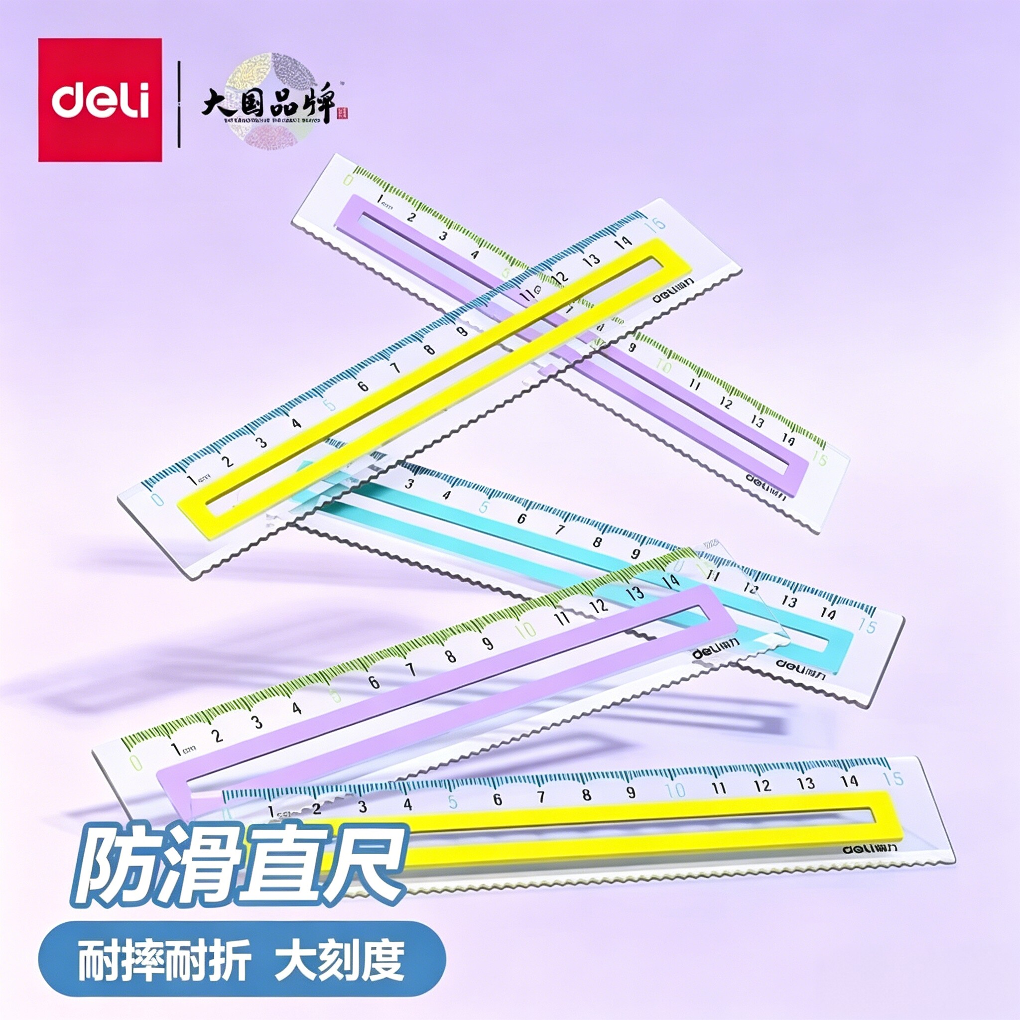 得力防滑透明尺子直尺小学生手抄报多功能画图几何绘图初中生专用一二年级套装镂空直尺20cm软尺高颜值