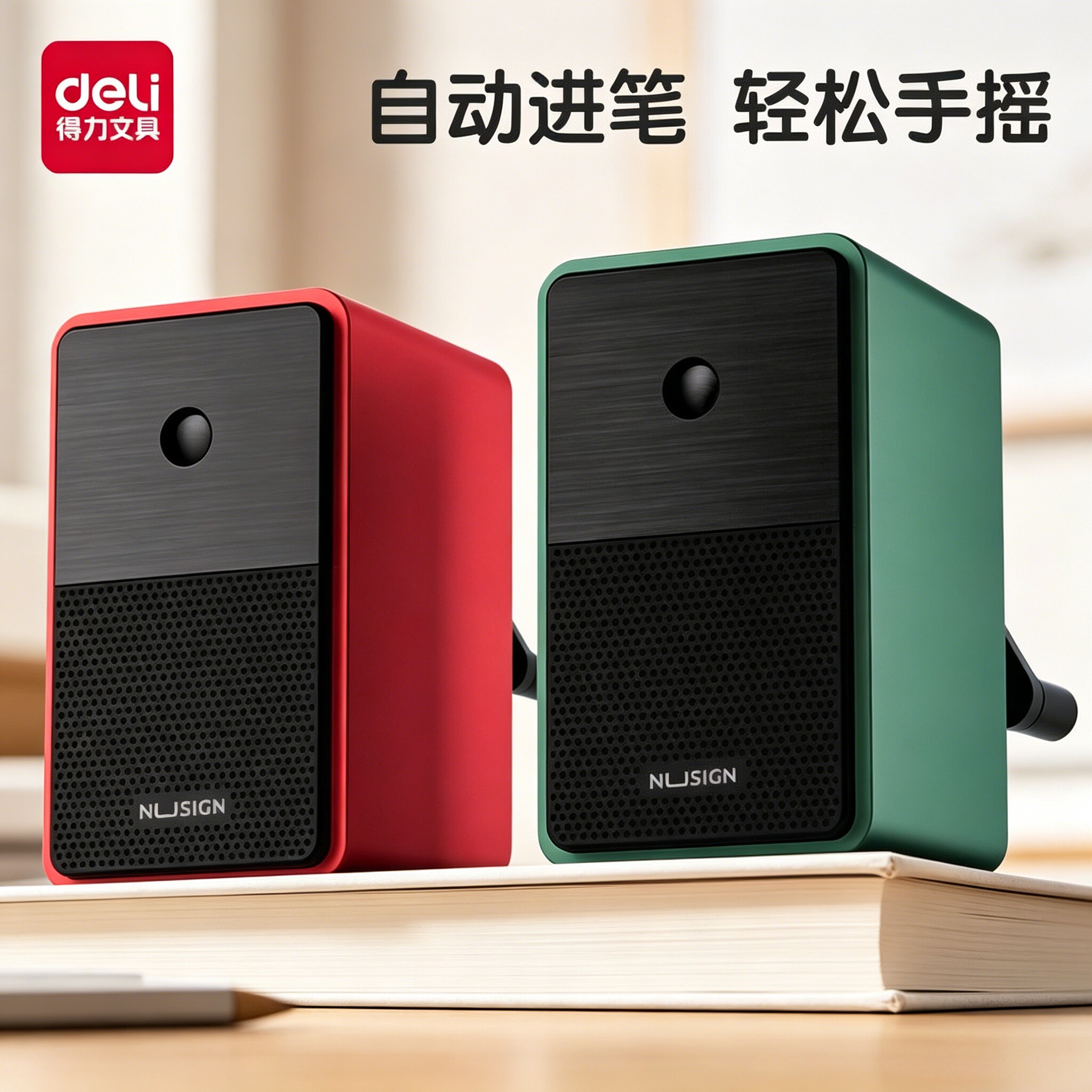 得力纽赛卷笔刀手摇铅笔削笔器削笔刀小学生用美术生专用办公文具自动进铅削笔机NS077笔刨削笔器