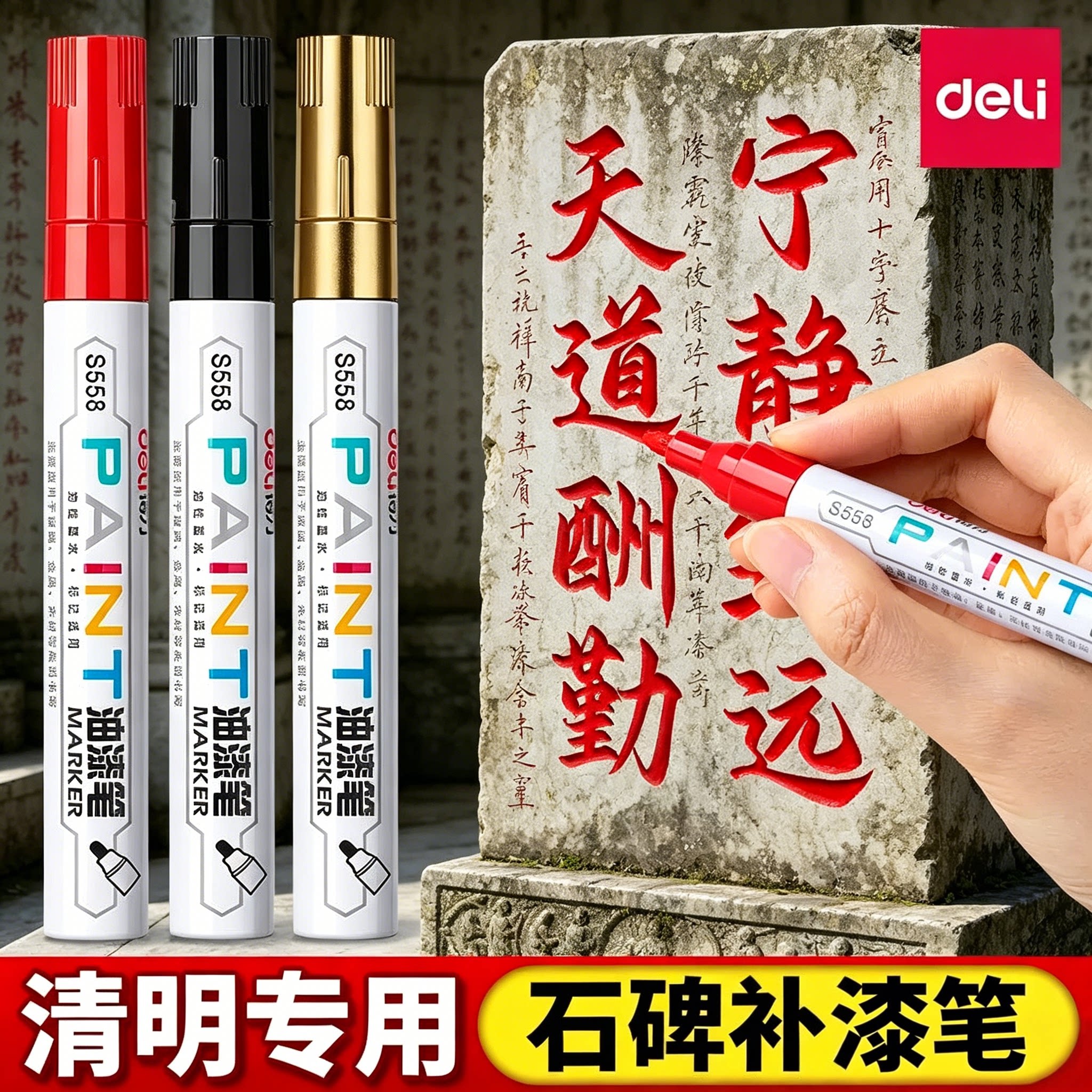 得力碑文补漆笔墓碑描字笔描碑笔石碑填字笔描红笔石碑油漆笔防水不掉色碑文红漆补漆笔扫墓墓碑上色碑文油性