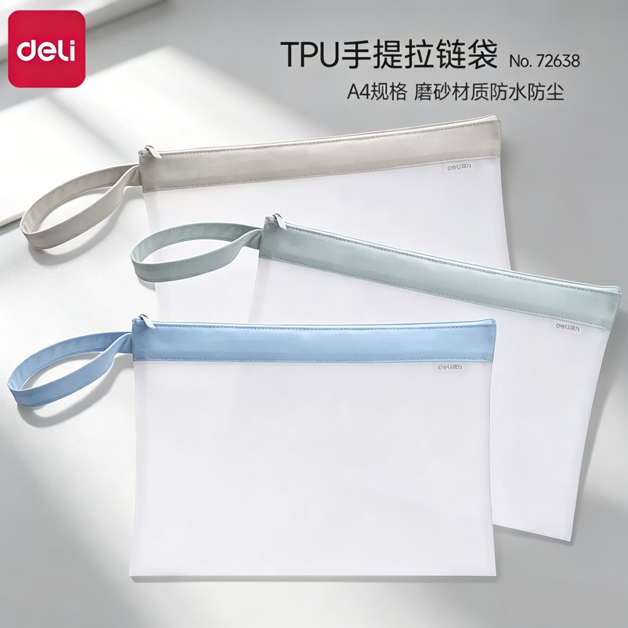 得力透明磨砂文件袋拉链式加厚耐用防水资料袋A4小学生试卷袋补习作业袋办公用大容量档案袋手提孕检单收纳袋